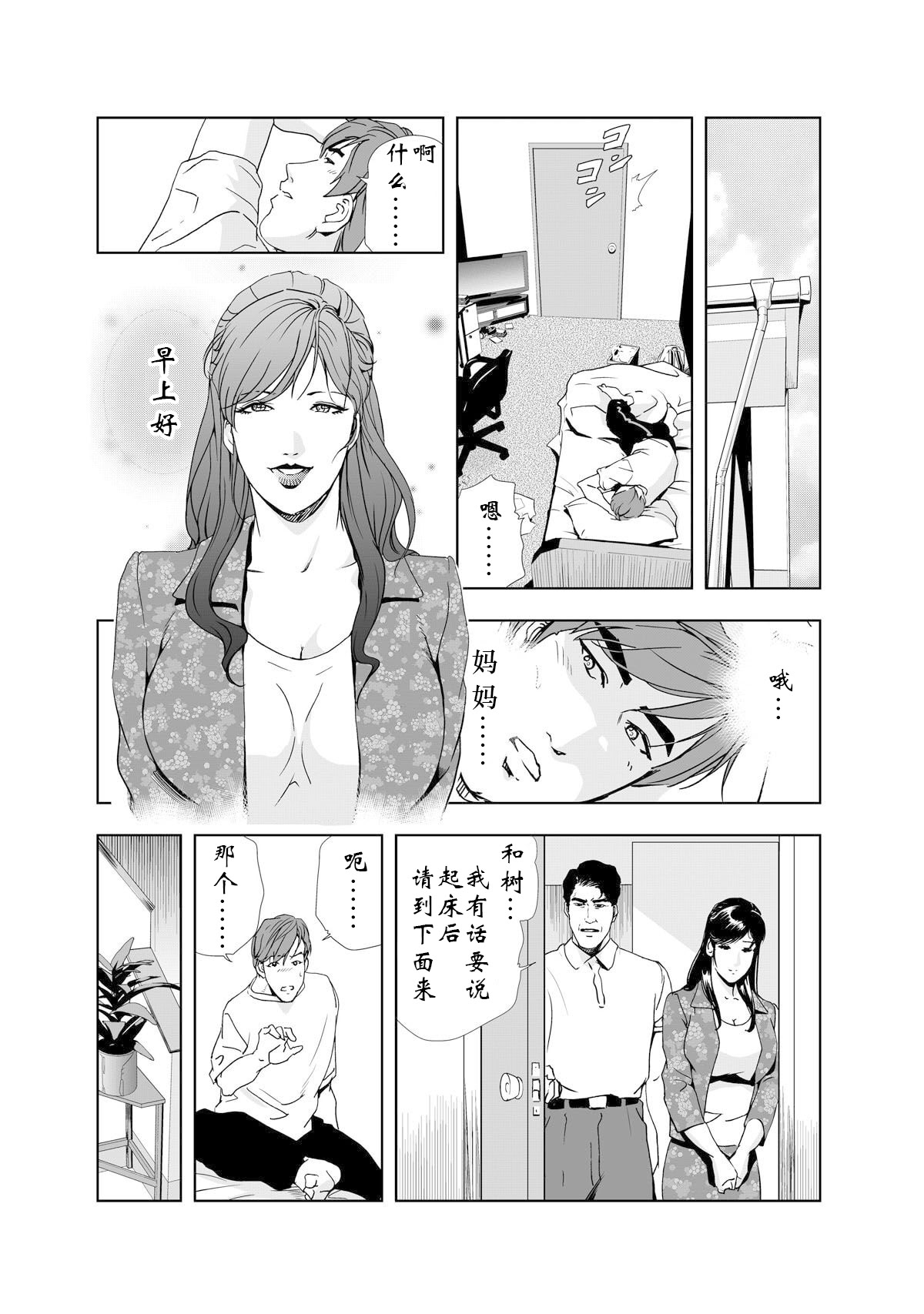 [日本漫画] [岬ゆきひろ] 禁断行為～義母に中出し 单本,巨乳大奶,露出,大阴茎#[34P]-9