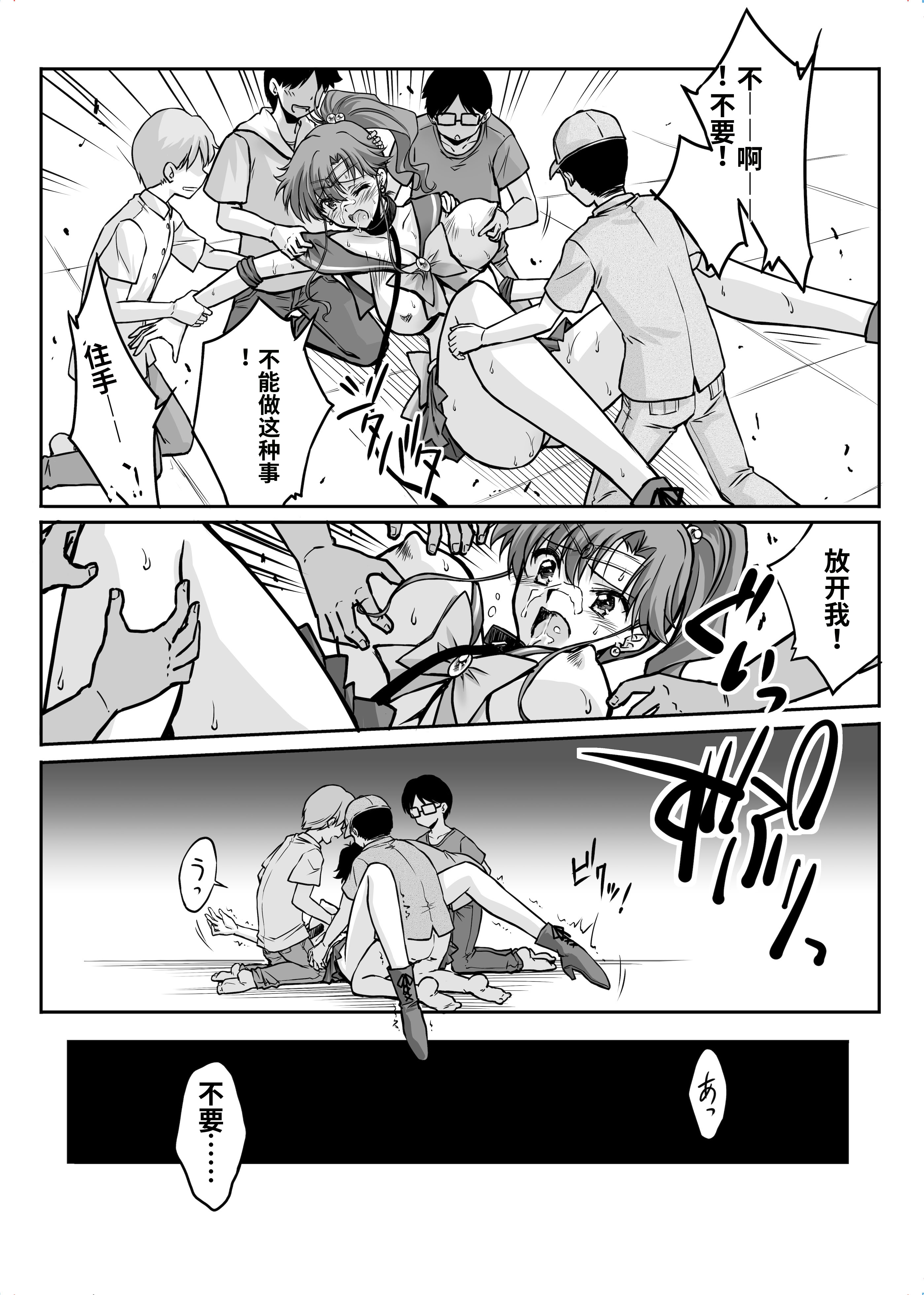 [日本漫画] [ブルーガーネット (芹沢克己)] その星は汚されて 8 (美少女戦士セーラームーン) 单本,强奸,巨乳大奶,女学生制服#[29P]-29