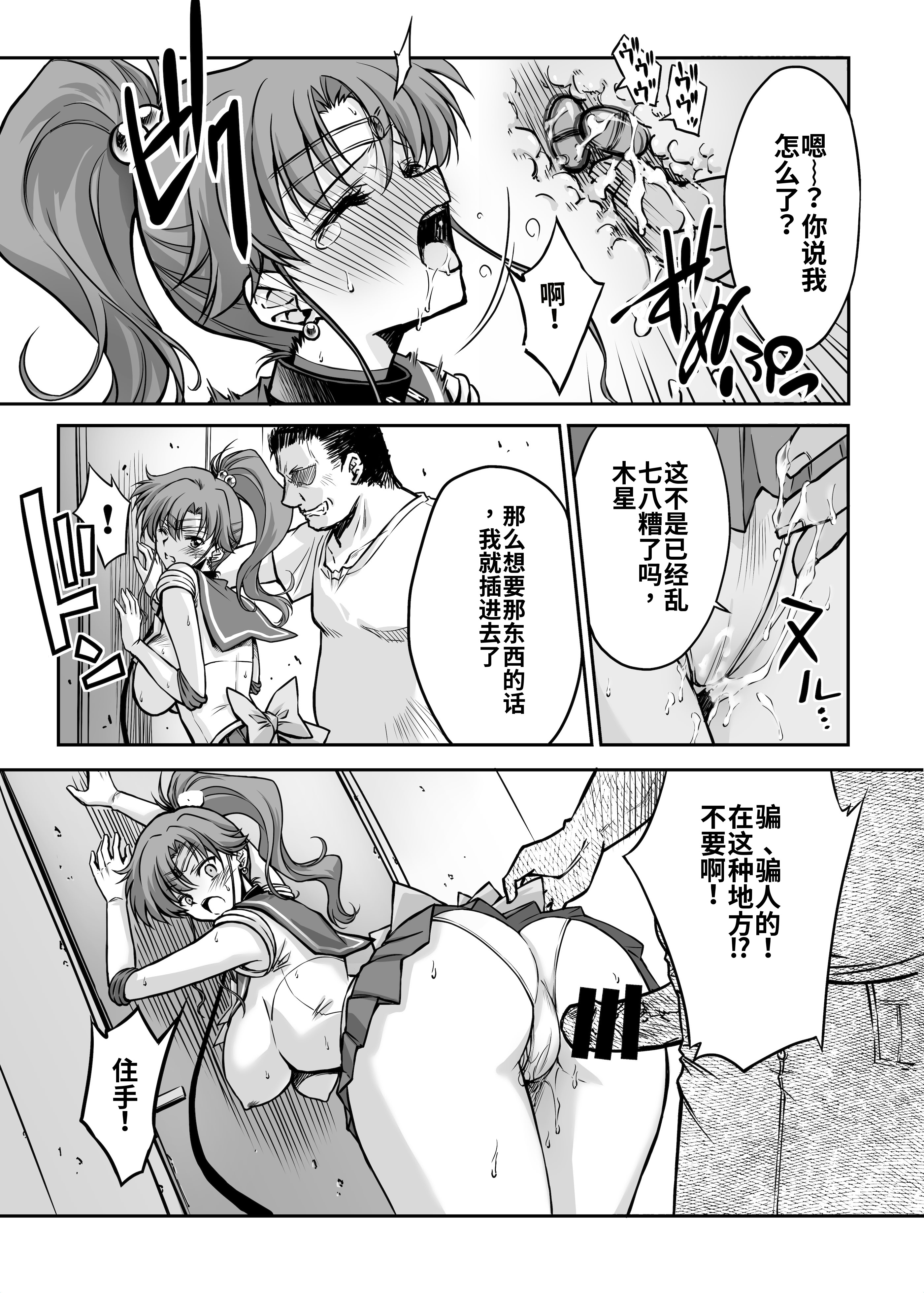 [日本漫画] [ブルーガーネット (芹沢克己)] その星は汚されて 8 (美少女戦士セーラームーン) 单本,强奸,巨乳大奶,女学生制服#[29P]-9
