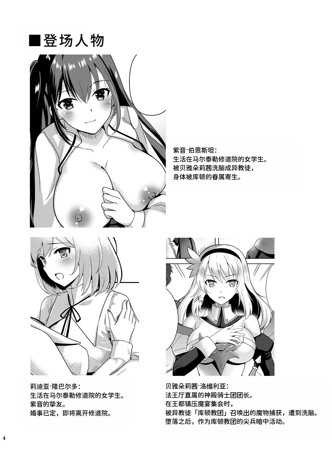 [日本漫画] [チョココロネ (天路あや)] Addiction 背徳の連鎖 [中国翻訳] [DL版] 单本,高潮潮吹,巨乳大奶,单女,内射中出#[23P]-3