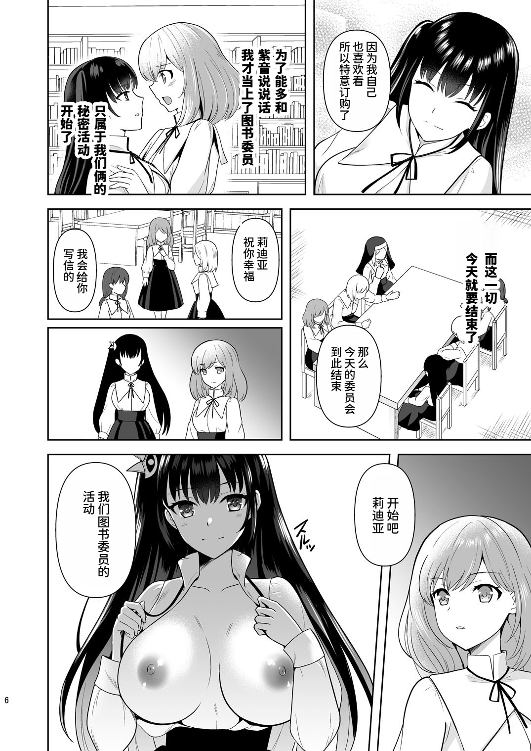 [日本漫画] [チョココロネ (天路あや)] Addiction 背徳の連鎖 [中国翻訳] [DL版] 单本,高潮潮吹,巨乳大奶,单女,内射中出#[23P]-5