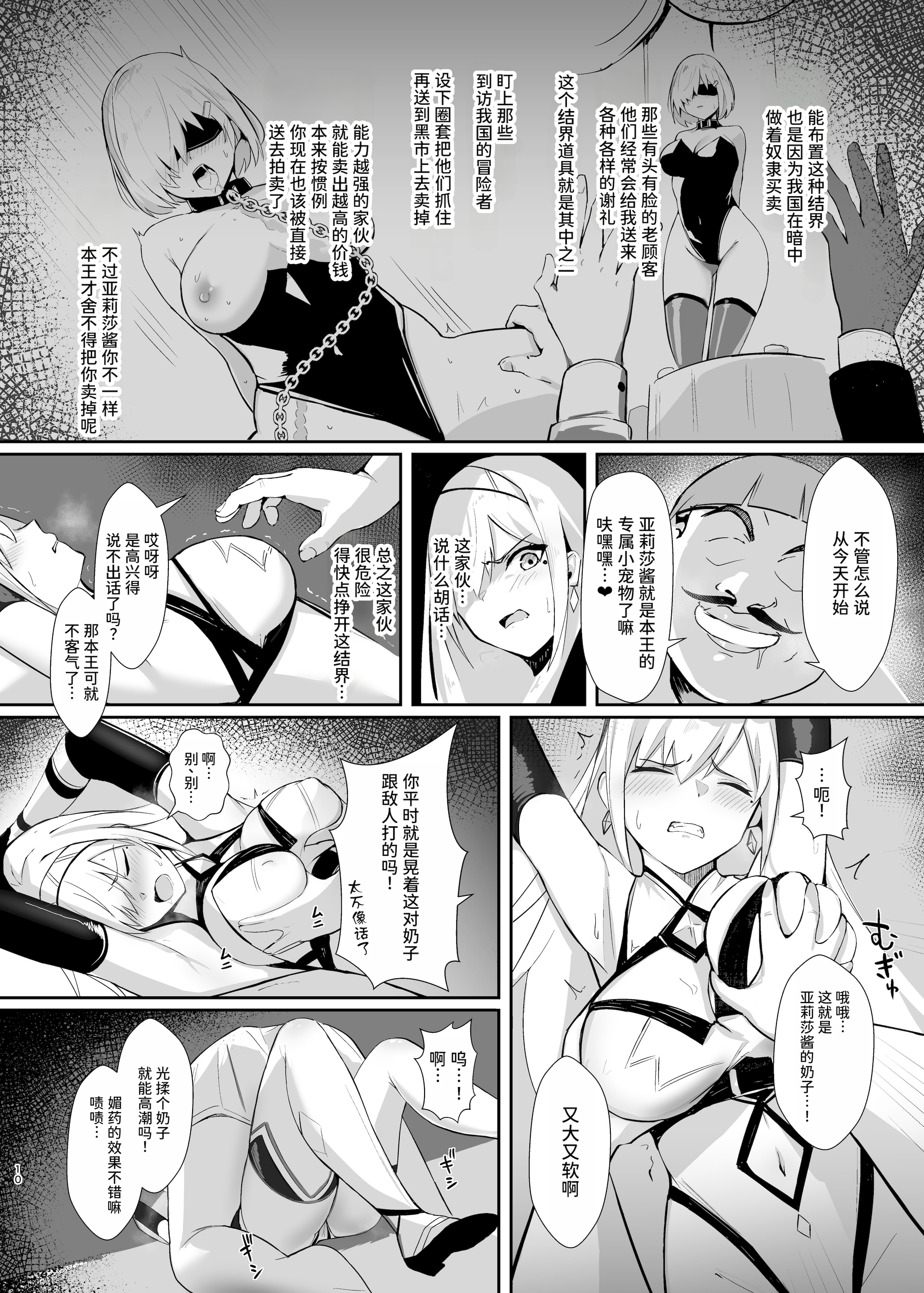 [日本漫画] [HoneyRoad (Bee導師)] アリサ -貪欲な王の罠- [中国翻訳] [DL版] 单本,单女,内射中出#[22P]-10