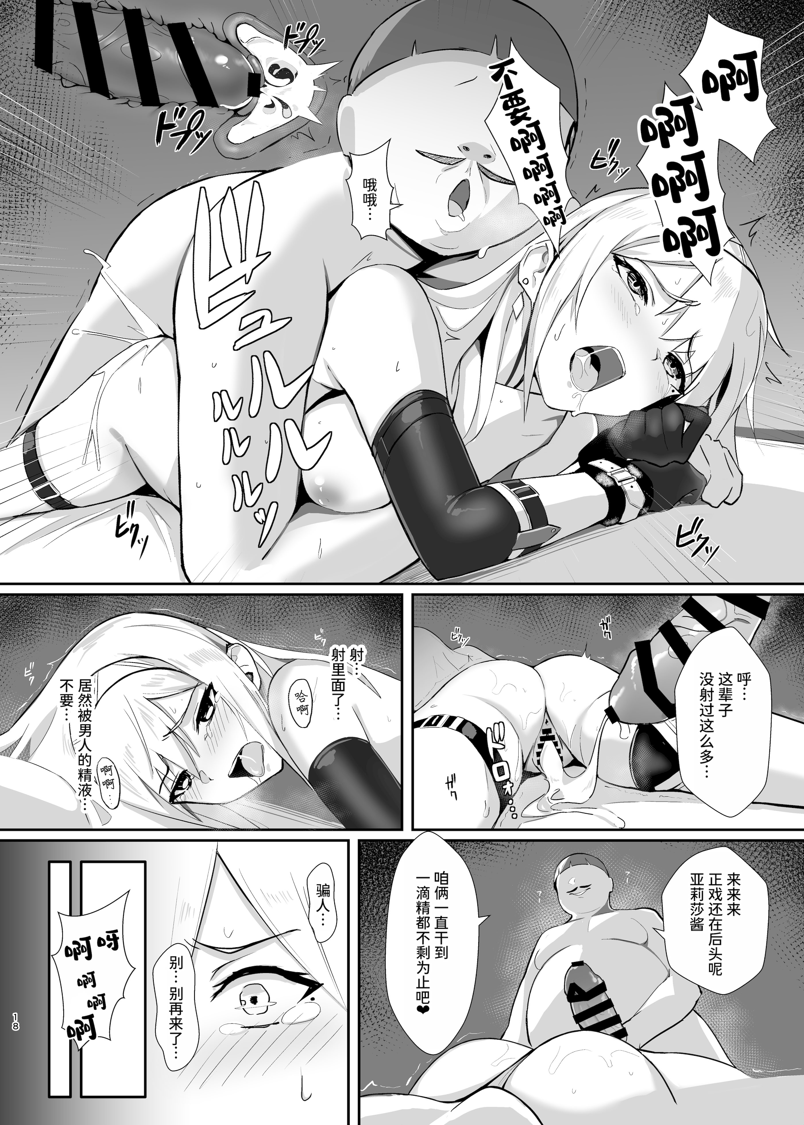 [日本漫画] [HoneyRoad (Bee導師)] アリサ -貪欲な王の罠- [中国翻訳] [DL版] 单本,单女,内射中出#[22P]-18