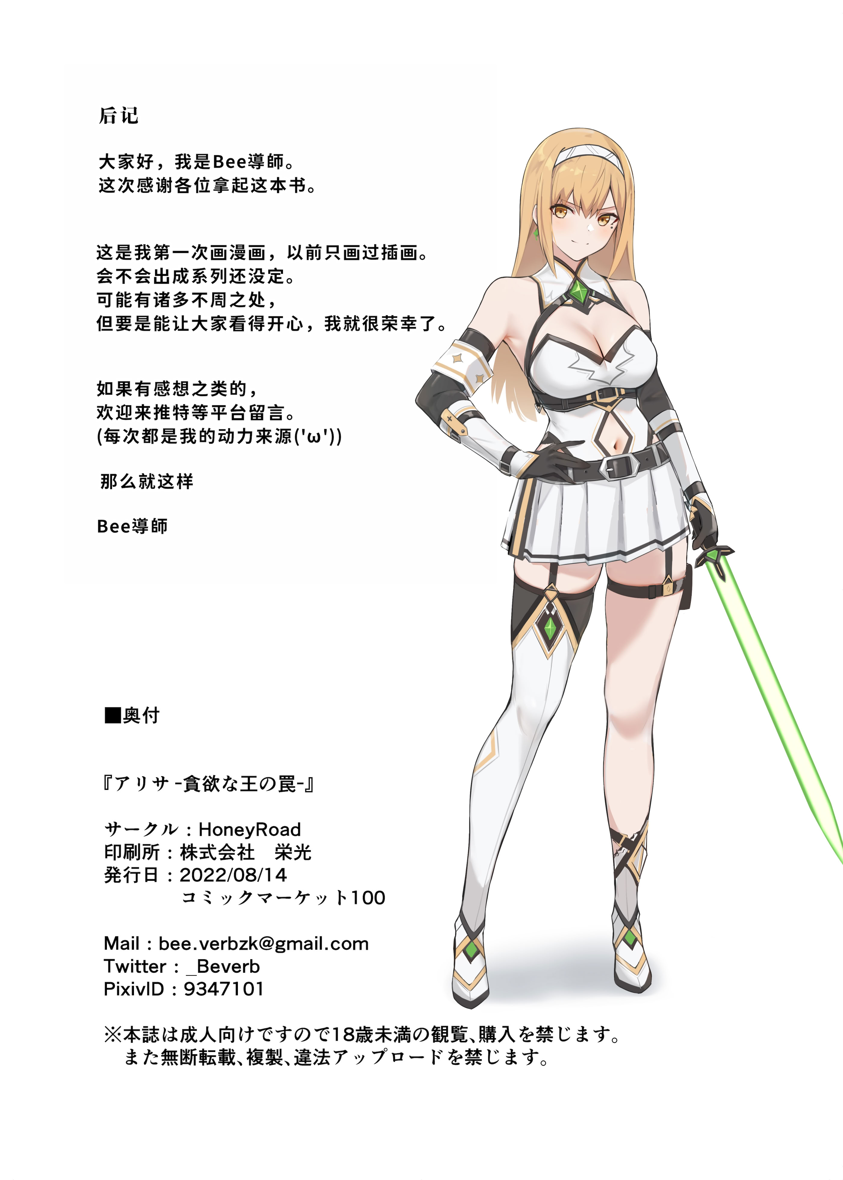 [日本漫画] [HoneyRoad (Bee導師)] アリサ -貪欲な王の罠- [中国翻訳] [DL版] 单本,单女,内射中出#[22P]-22