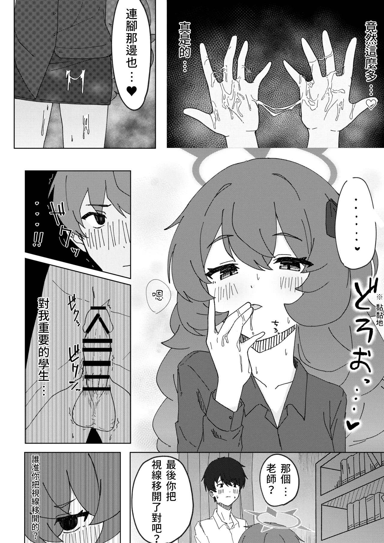 [日本漫画] [ろあぐーん。(ろあぐん)] イロハとえっちしちゃう本。2 (ブルーアーカイブ) [藍人個人機翻] 单本,单女,女学生制服,单男,丝袜#[20P]-13