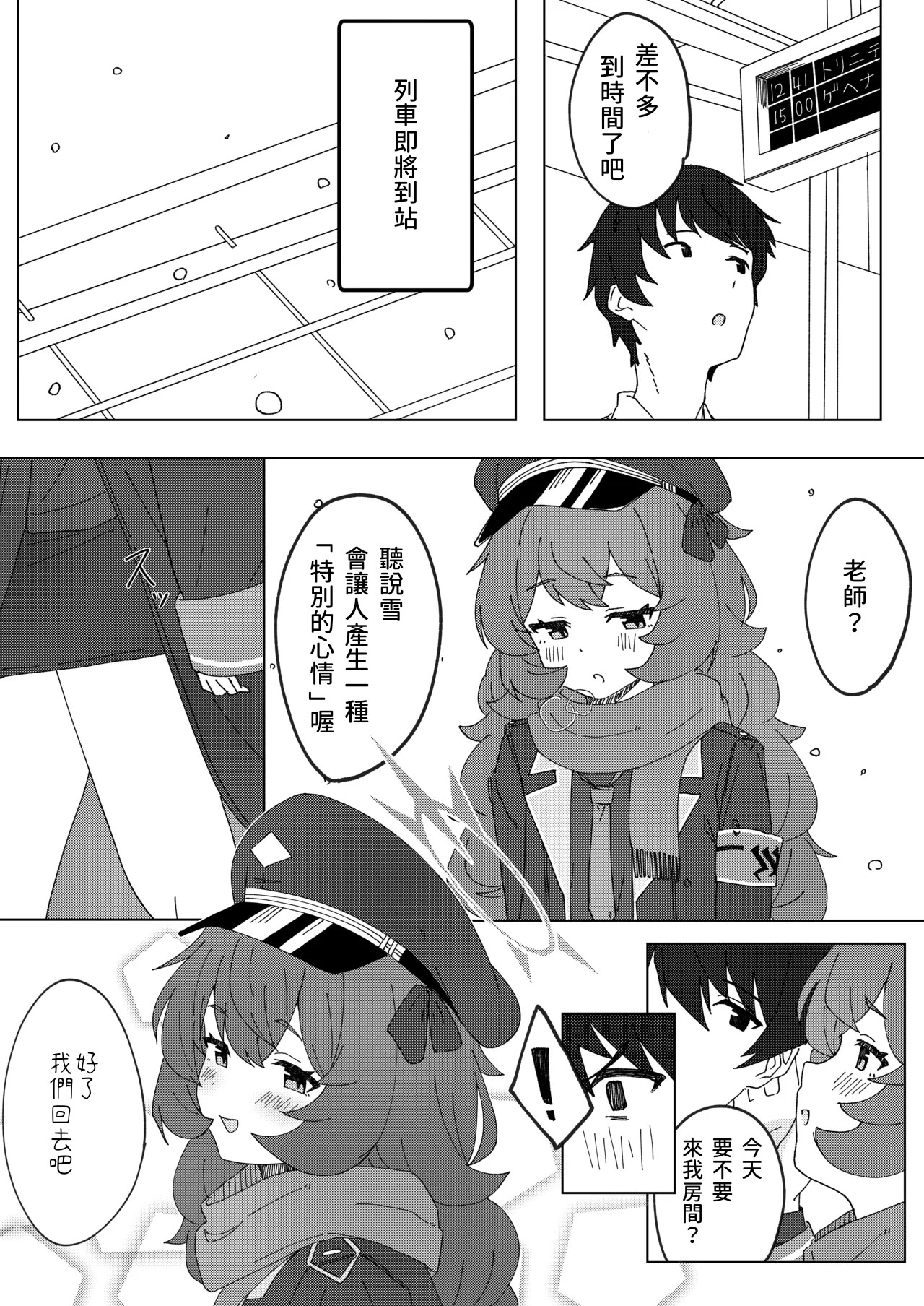 [日本漫画] [ろあぐーん。(ろあぐん)] イロハとえっちしちゃう本。2 (ブルーアーカイブ) [藍人個人機翻] 单本,单女,女学生制服,单男,丝袜#[20P]-6
