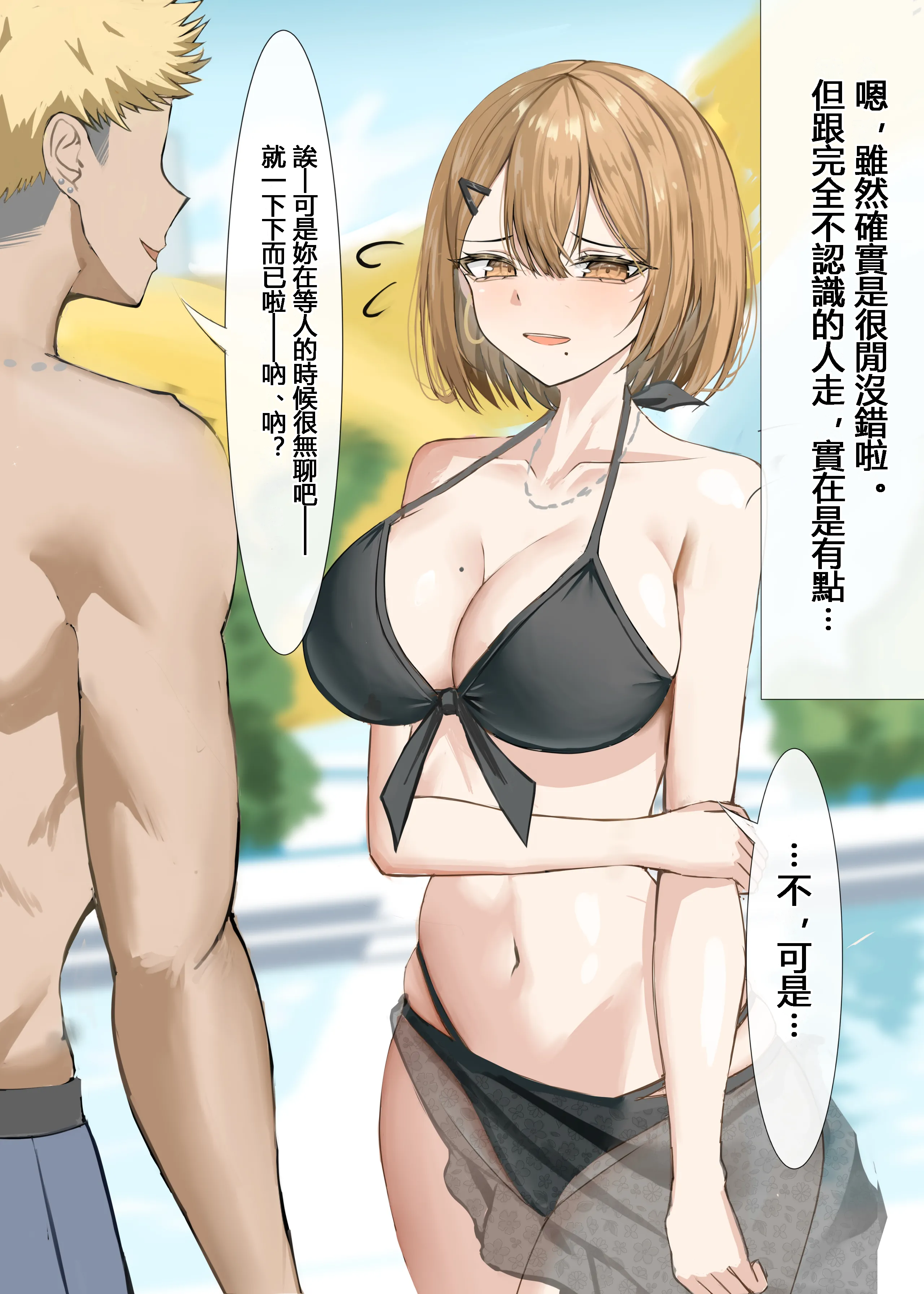 [日本漫画] [箱庭アリス (けい)] 家庭教師の先生が寝取られる 单本,巨乳大奶,露出,全彩,大阴茎#[17P]-14