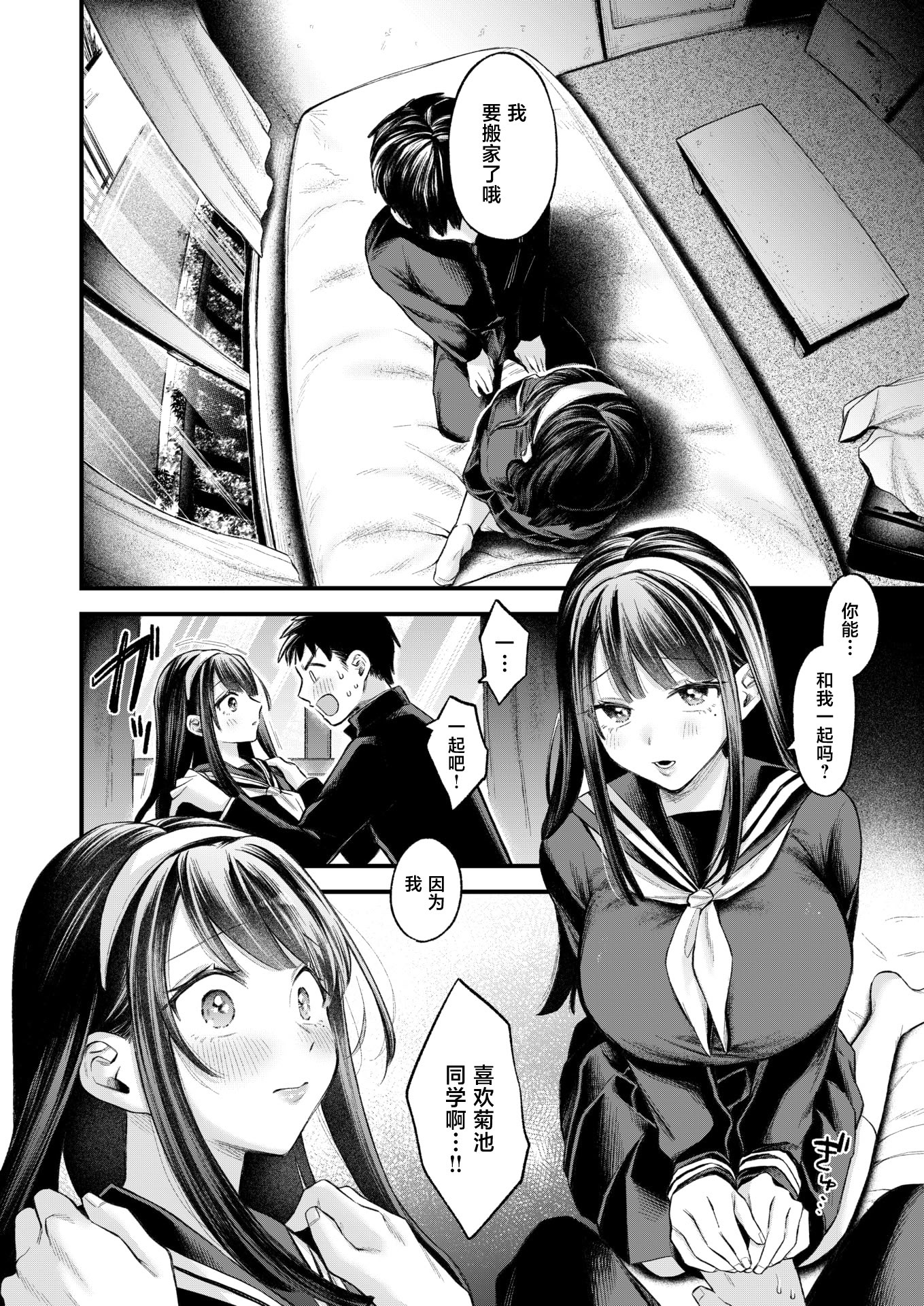 [日本漫画] [を図さとる] ゆきおんな (COMIC 失楽天 2026年3月号) 单本,巨乳大奶,女学生制服,内射中出#[26P]-18