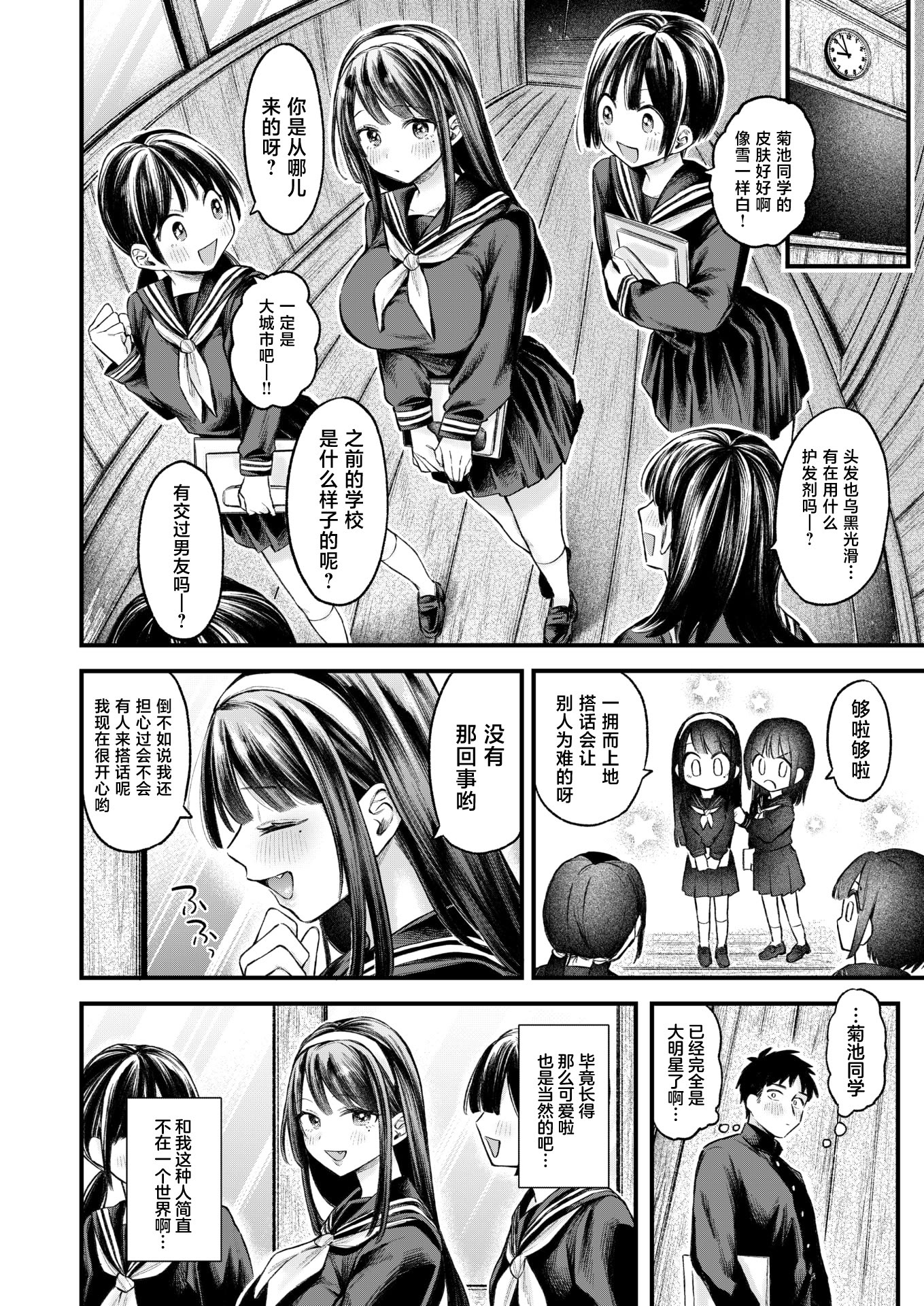 [日本漫画] [を図さとる] ゆきおんな (COMIC 失楽天 2026年3月号) 单本,巨乳大奶,女学生制服,内射中出#[26P]-2