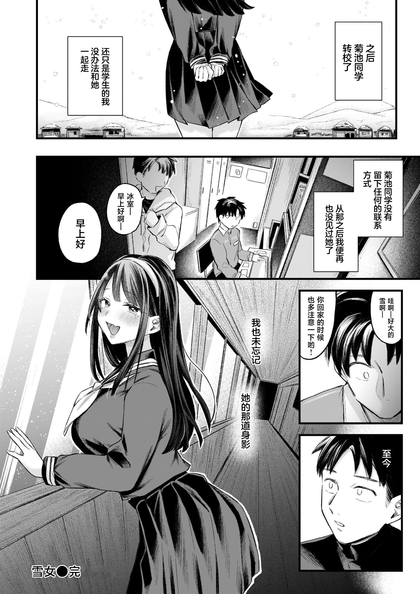 [日本漫画] [を図さとる] ゆきおんな (COMIC 失楽天 2026年3月号) 单本,巨乳大奶,女学生制服,内射中出#[26P]-26