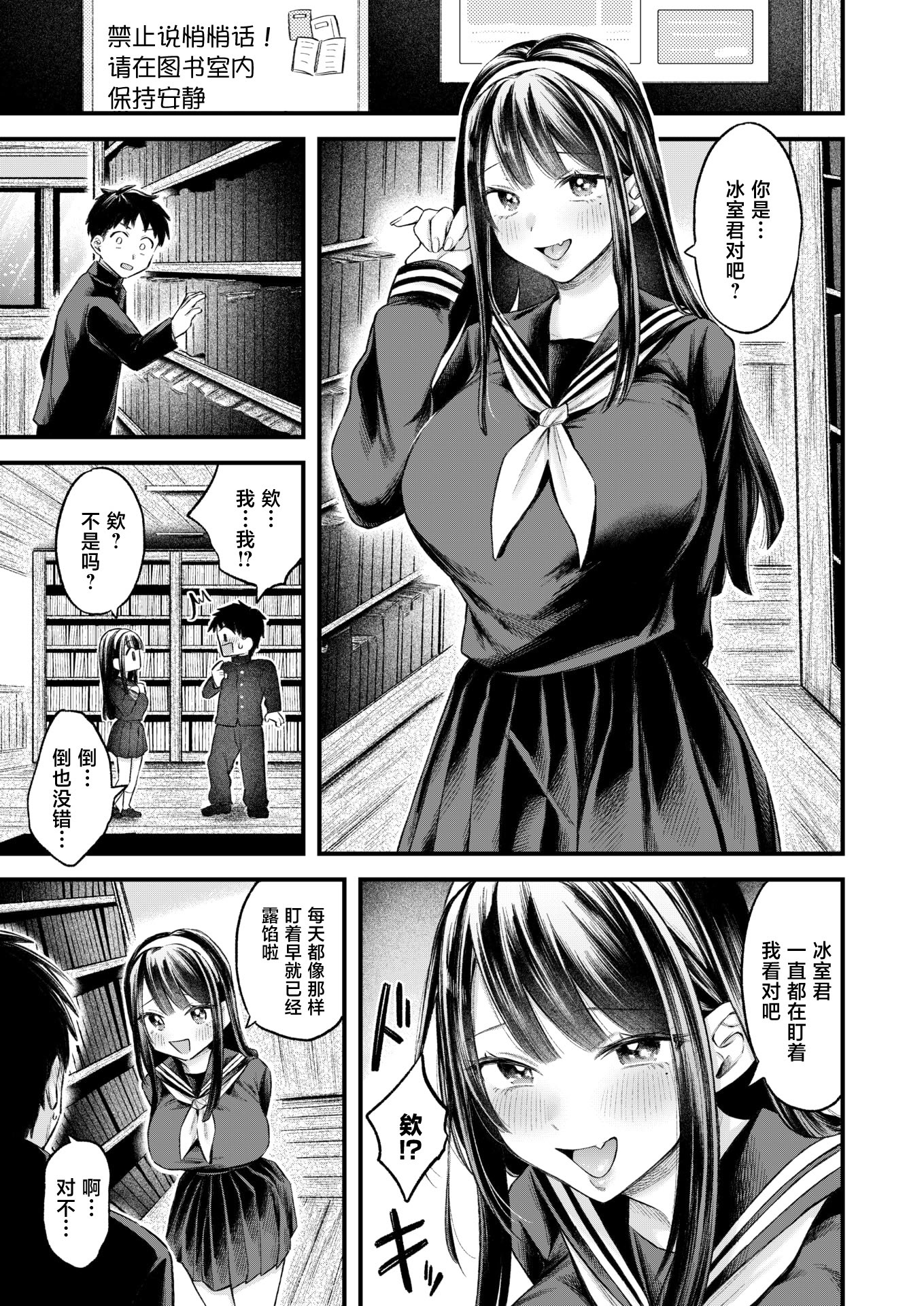 [日本漫画] [を図さとる] ゆきおんな (COMIC 失楽天 2026年3月号) 单本,巨乳大奶,女学生制服,内射中出#[26P]-5