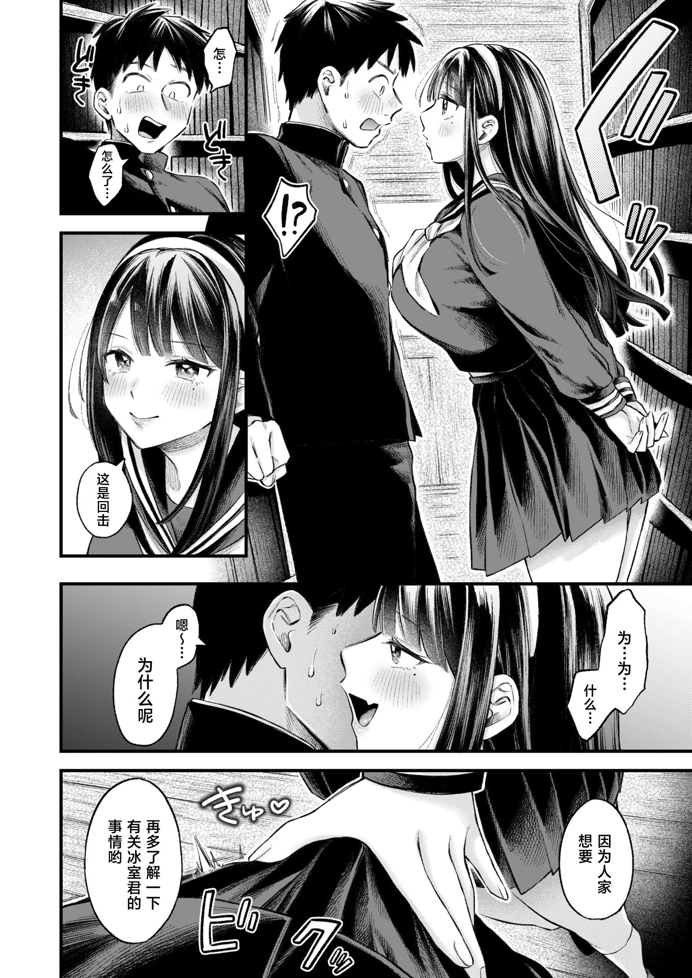 [日本漫画] [を図さとる] ゆきおんな (COMIC 失楽天 2026年3月号) 单本,巨乳大奶,女学生制服,内射中出#[26P]-6