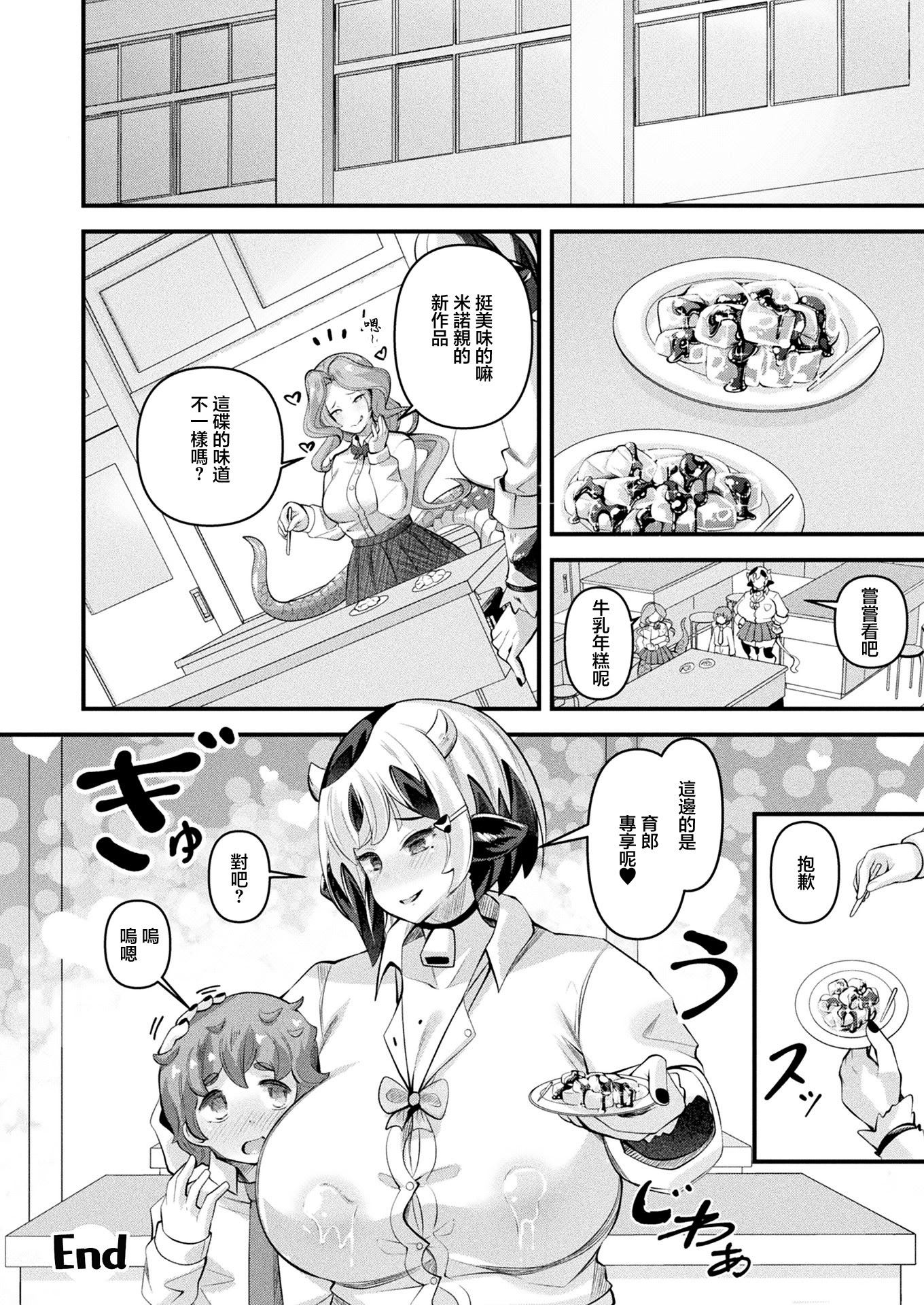 [日本漫画] [ガロウド] 異種娘・ジャイアント〜大きなミノタウロスさんはミルクを飲ませたい〜 (コミックアンリアル 2026年2月号 Vol.119)｜巨人~高大的牛头人小姐想让我喝牛奶~ 单本,巨乳大奶,露出,大阴茎#[23P]-23
