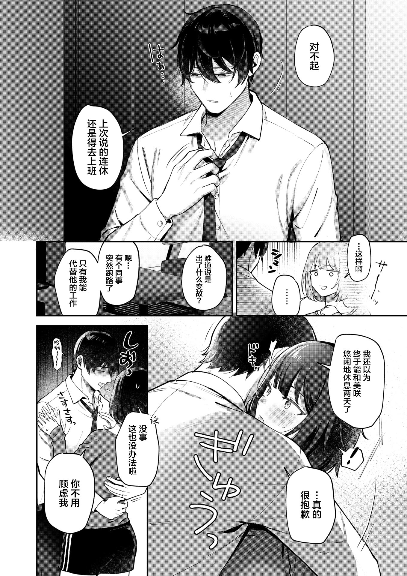 [日本漫画] [白米] たりないふたり (COMIC 失楽天 2026年3月号)  单本,巨乳大奶,单女,单男#[24P]-6