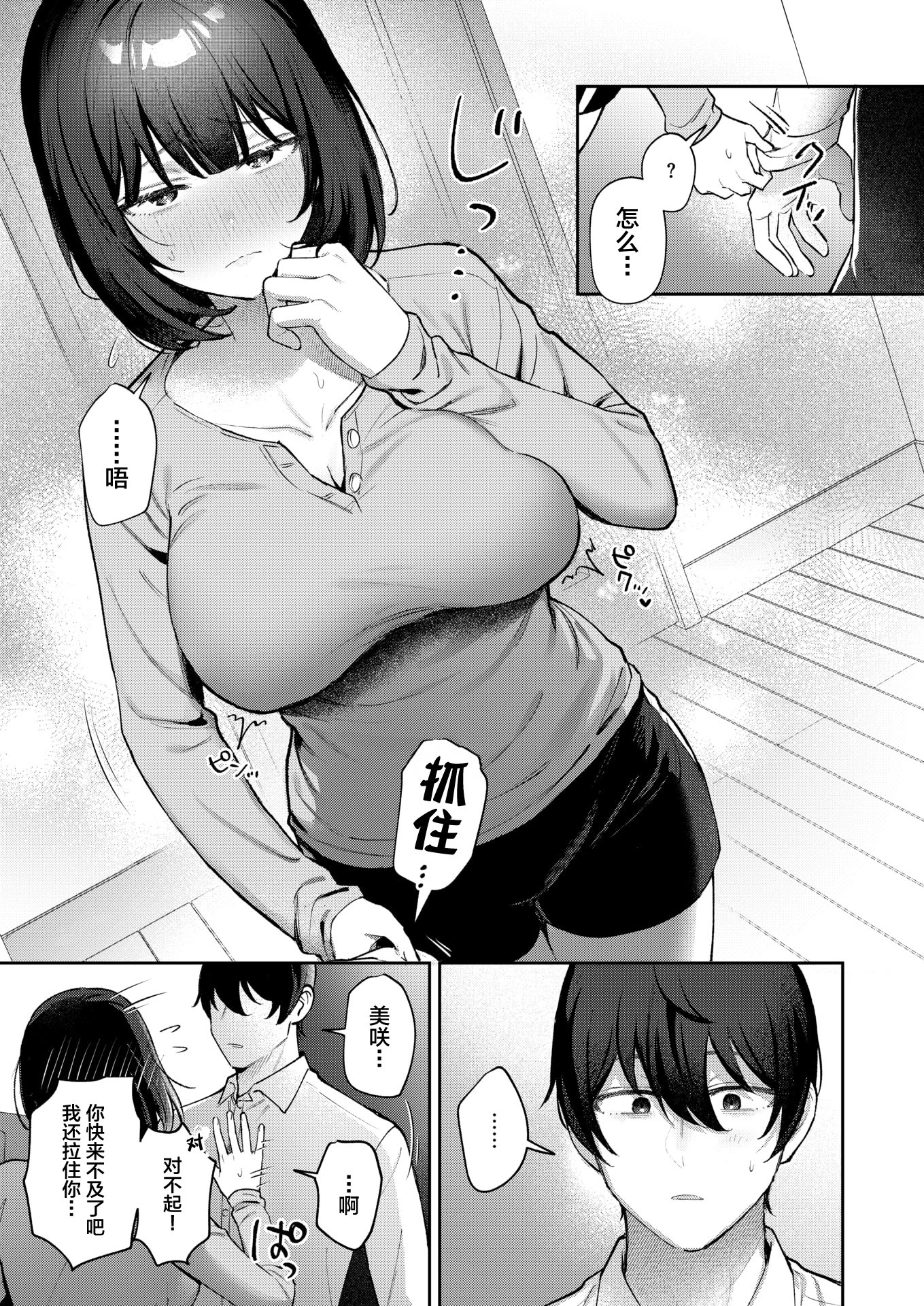 [日本漫画] [白米] たりないふたり (COMIC 失楽天 2026年3月号)  单本,巨乳大奶,单女,单男#[24P]-9