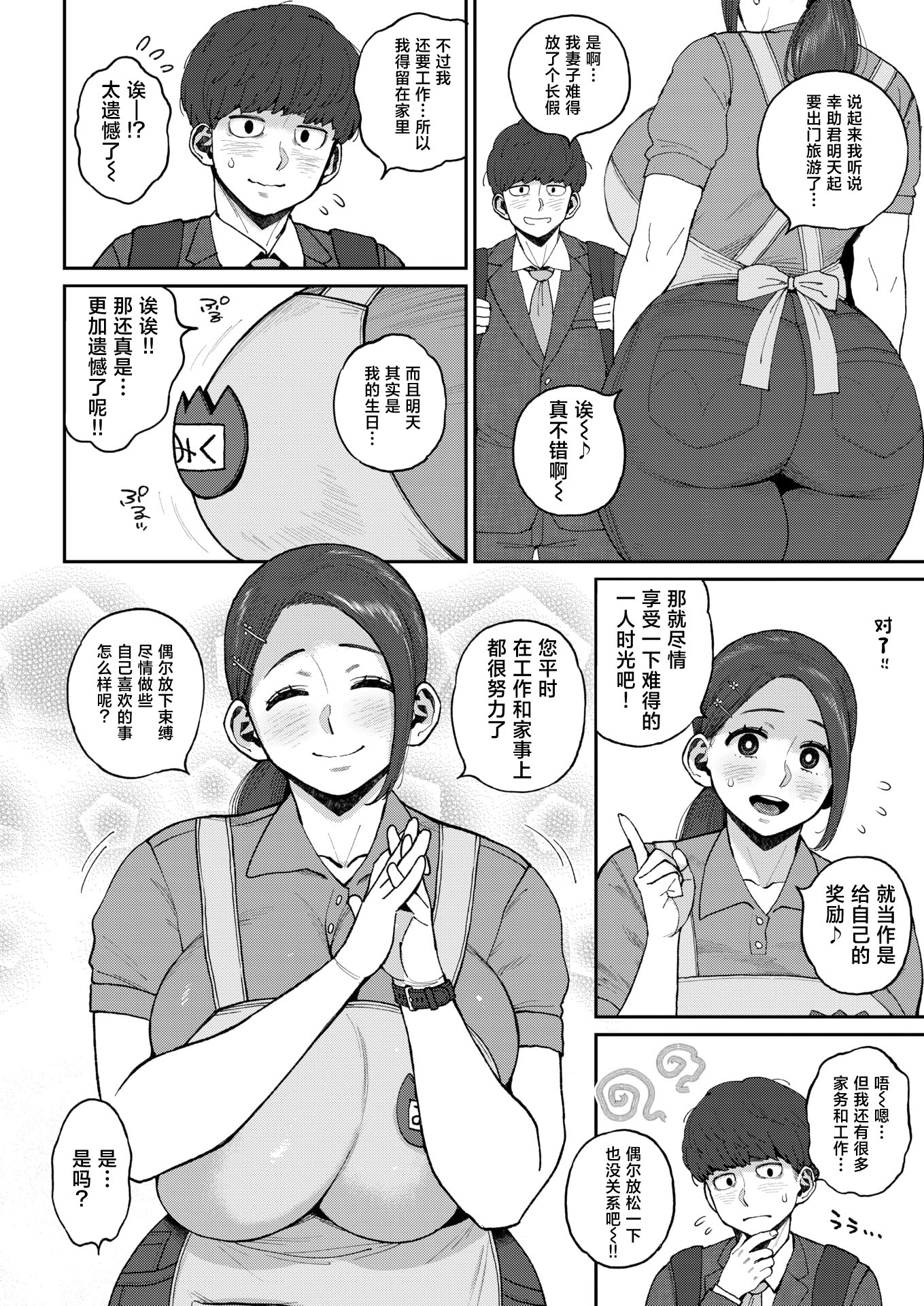 [日本漫画] [室永叉焼] みく先生とのお約束 (COMIC 失楽天 2026年3月号) 单本,女教师,巨乳大奶,丝袜#[20P]-2