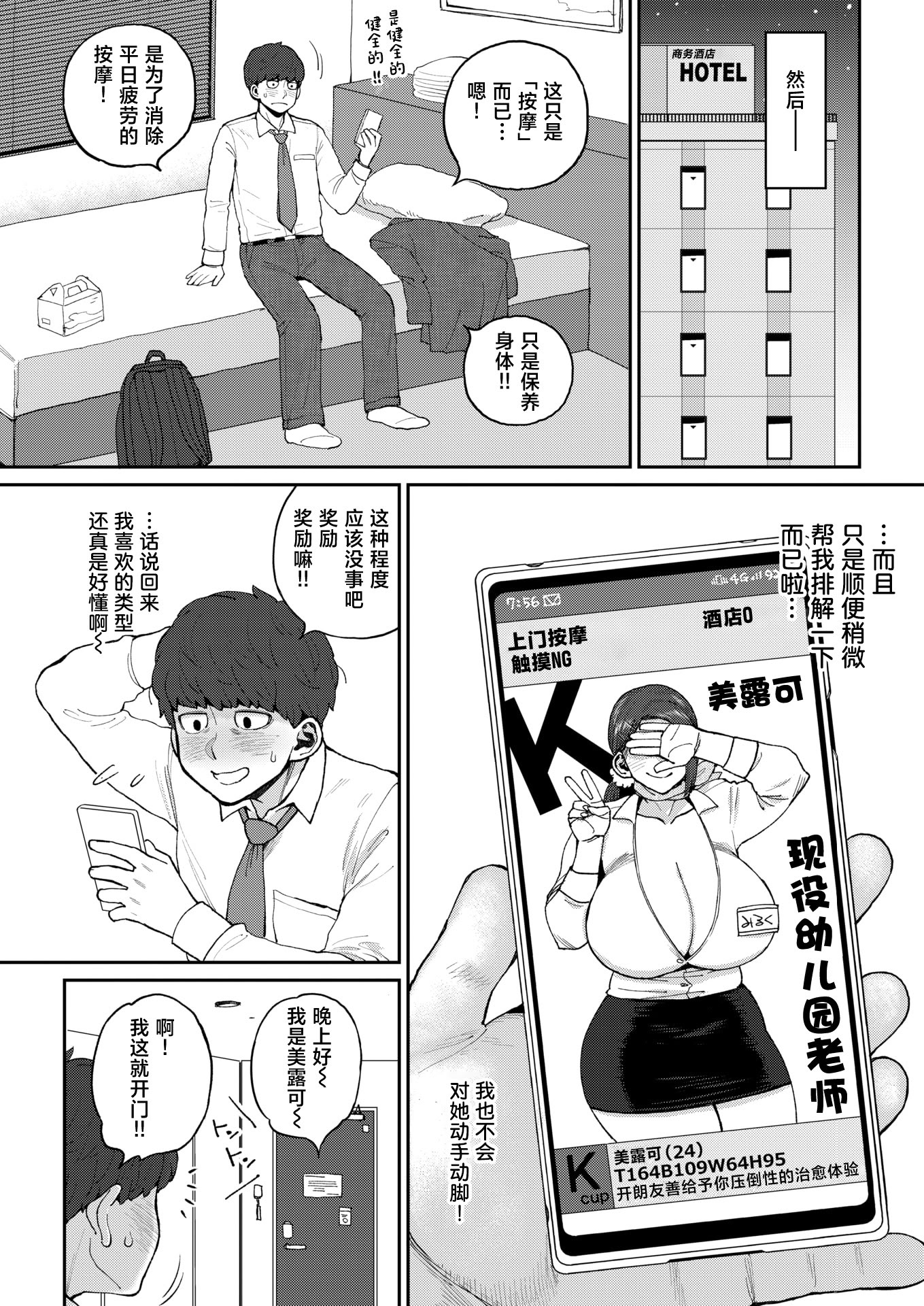 [日本漫画] [室永叉焼] みく先生とのお約束 (COMIC 失楽天 2026年3月号) 单本,女教师,巨乳大奶,丝袜#[20P]-4