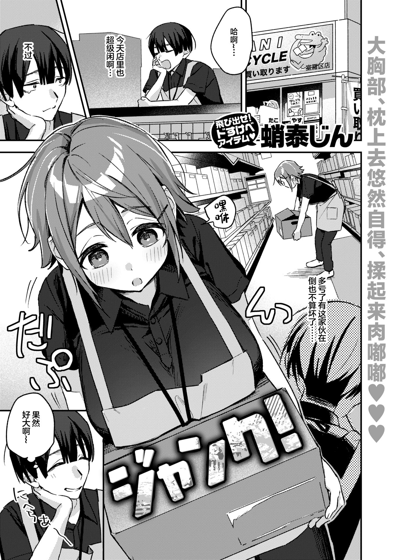 [日本漫画] [蛸泰じん] ジャンク！(COMIC 失楽天 2026年3月号) 单本,巨乳大奶,单女#[28P]-1