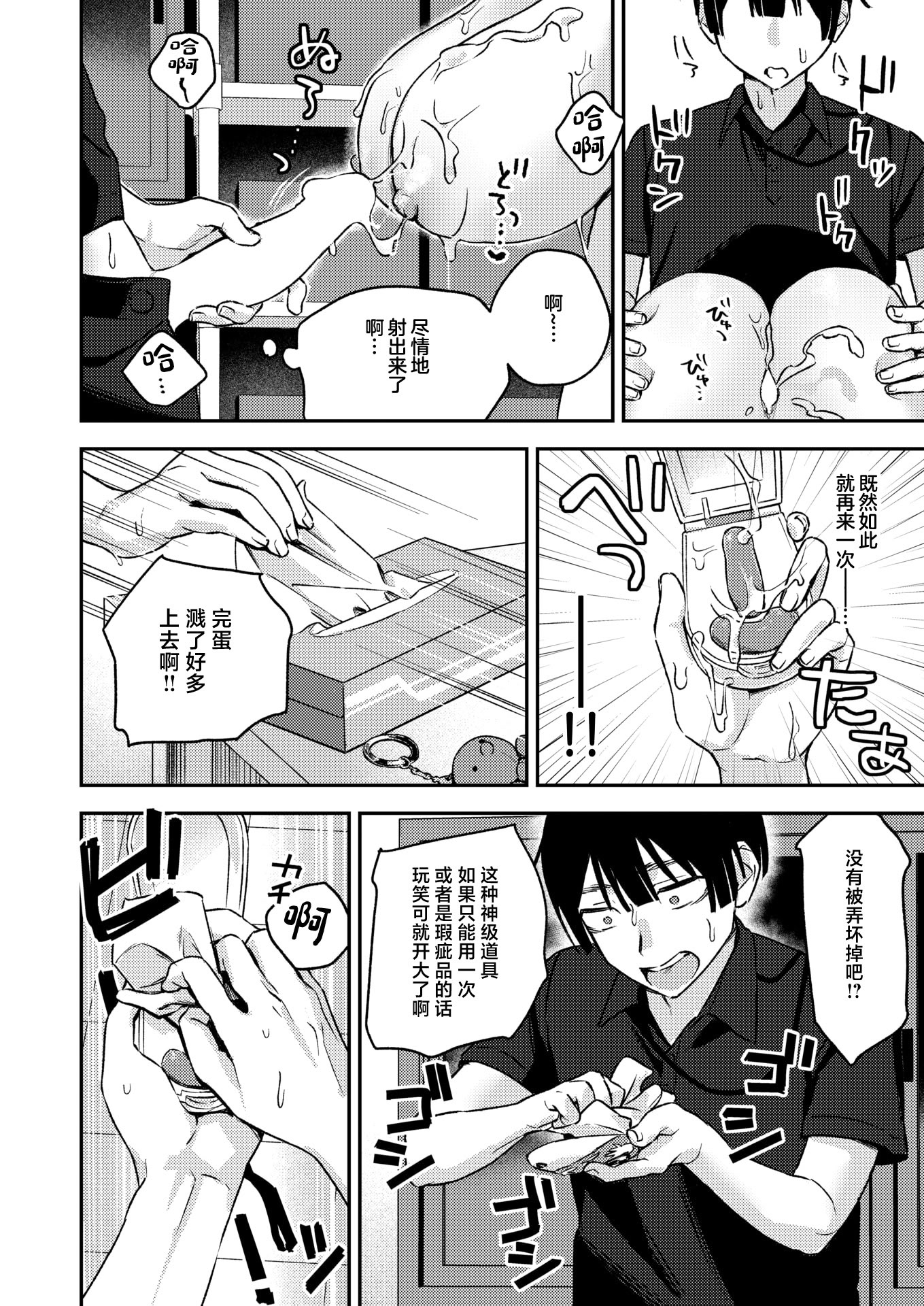 [日本漫画] [蛸泰じん] ジャンク！(COMIC 失楽天 2026年3月号) 单本,巨乳大奶,单女#[28P]-10