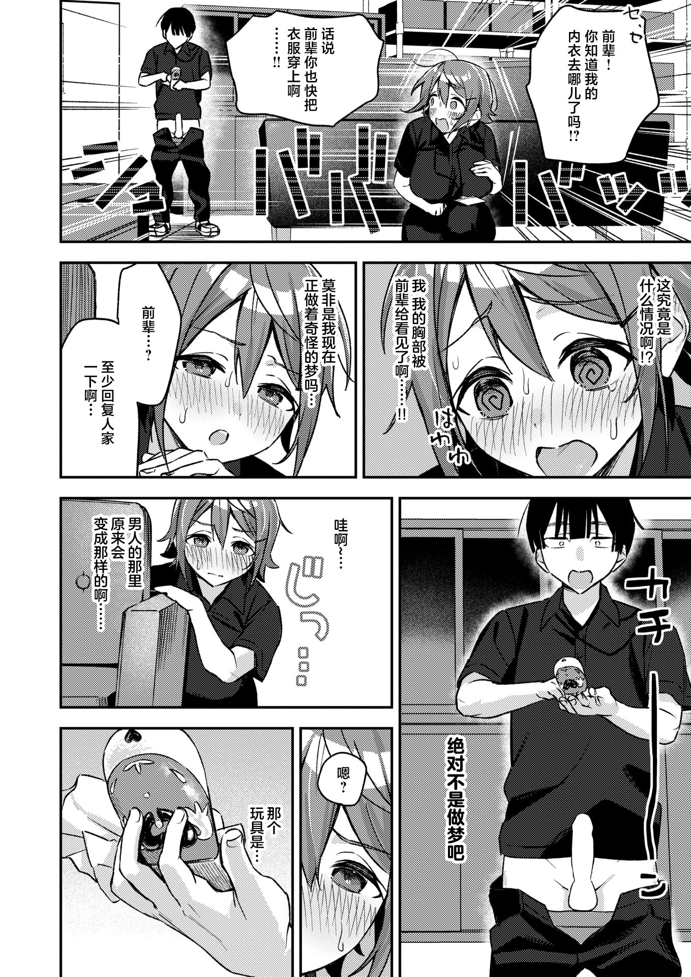 [日本漫画] [蛸泰じん] ジャンク！(COMIC 失楽天 2026年3月号) 单本,巨乳大奶,单女#[28P]-12