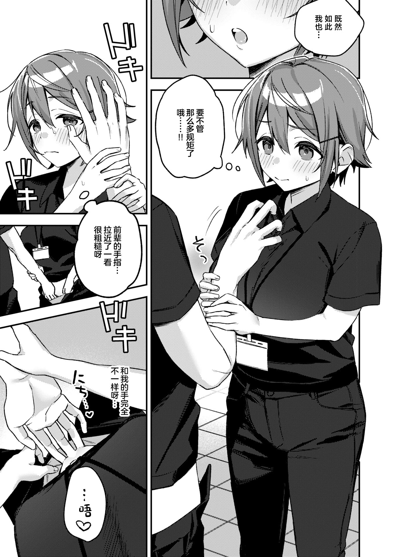 [日本漫画] [蛸泰じん] ジャンク！(COMIC 失楽天 2026年3月号) 单本,巨乳大奶,单女#[28P]-15