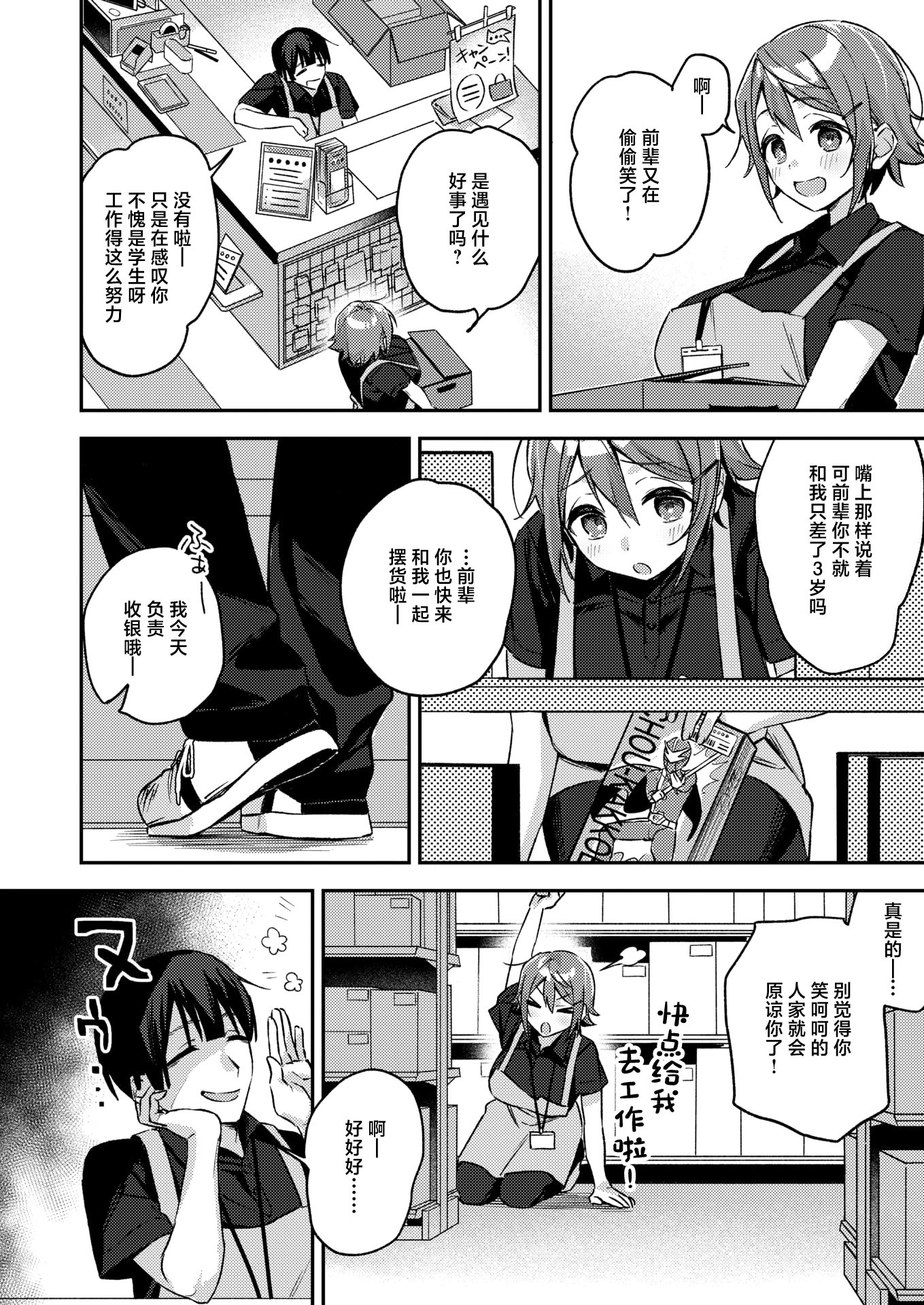 [日本漫画] [蛸泰じん] ジャンク！(COMIC 失楽天 2026年3月号) 单本,巨乳大奶,单女#[28P]-2