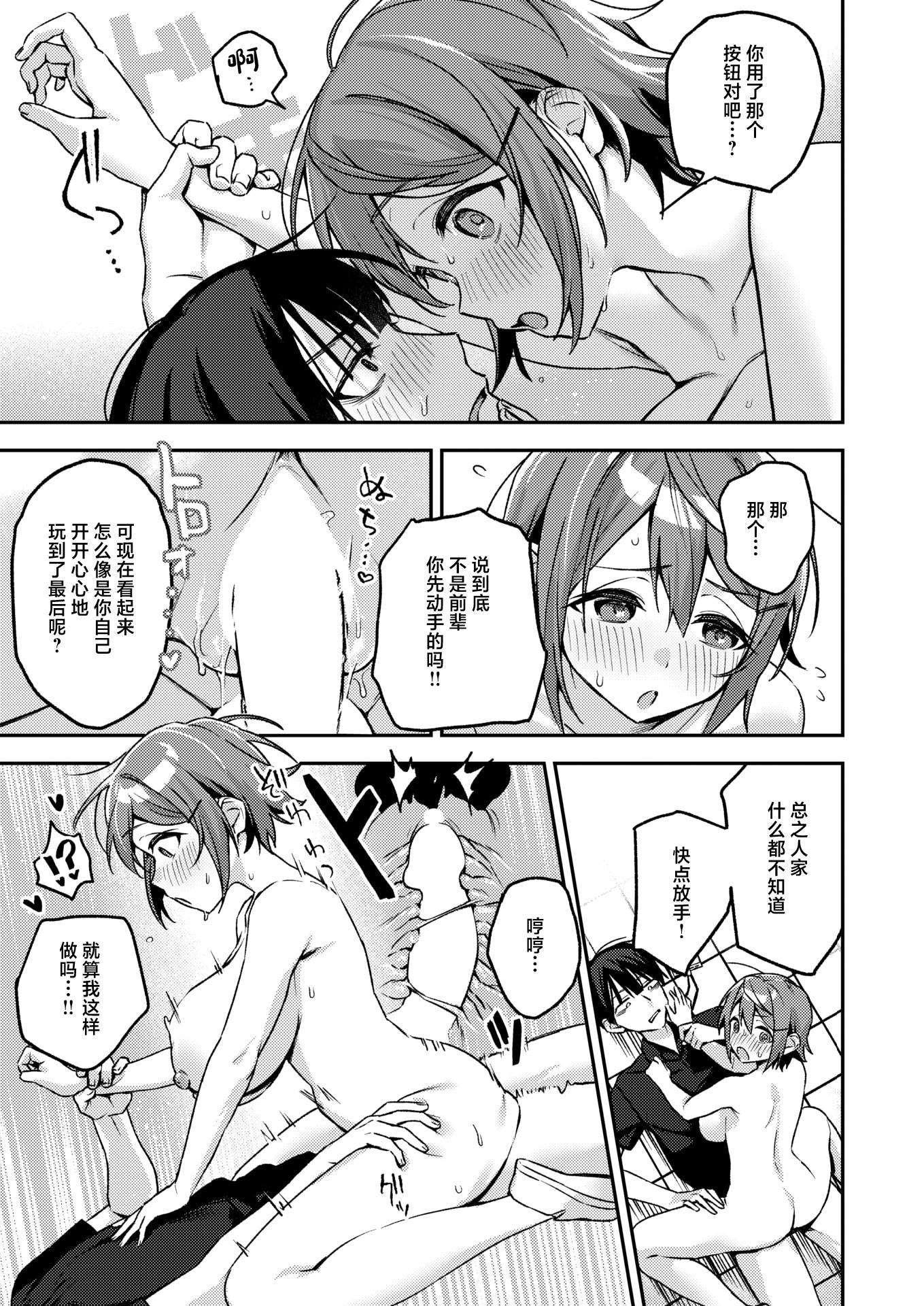 [日本漫画] [蛸泰じん] ジャンク！(COMIC 失楽天 2026年3月号) 单本,巨乳大奶,单女#[28P]-23