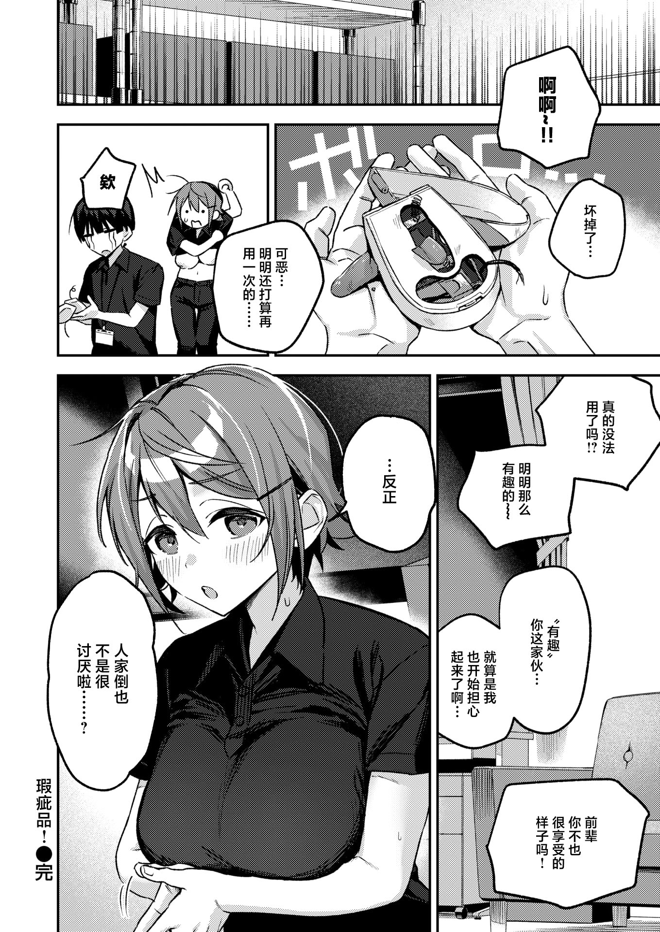 [日本漫画] [蛸泰じん] ジャンク！(COMIC 失楽天 2026年3月号) 单本,巨乳大奶,单女#[28P]-28