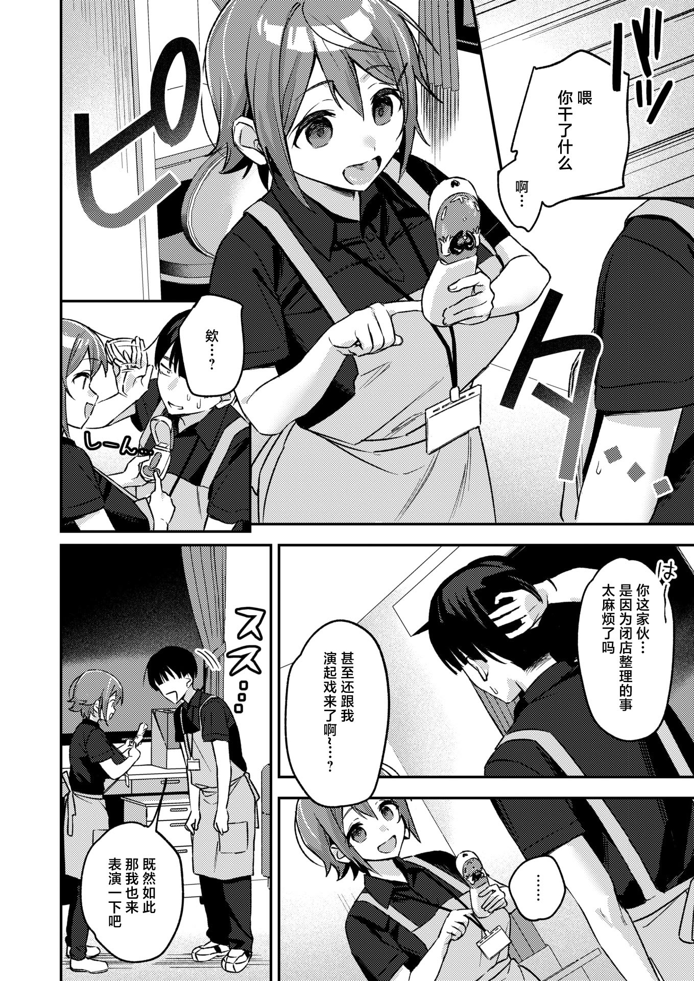 [日本漫画] [蛸泰じん] ジャンク！(COMIC 失楽天 2026年3月号) 单本,巨乳大奶,单女#[28P]-6