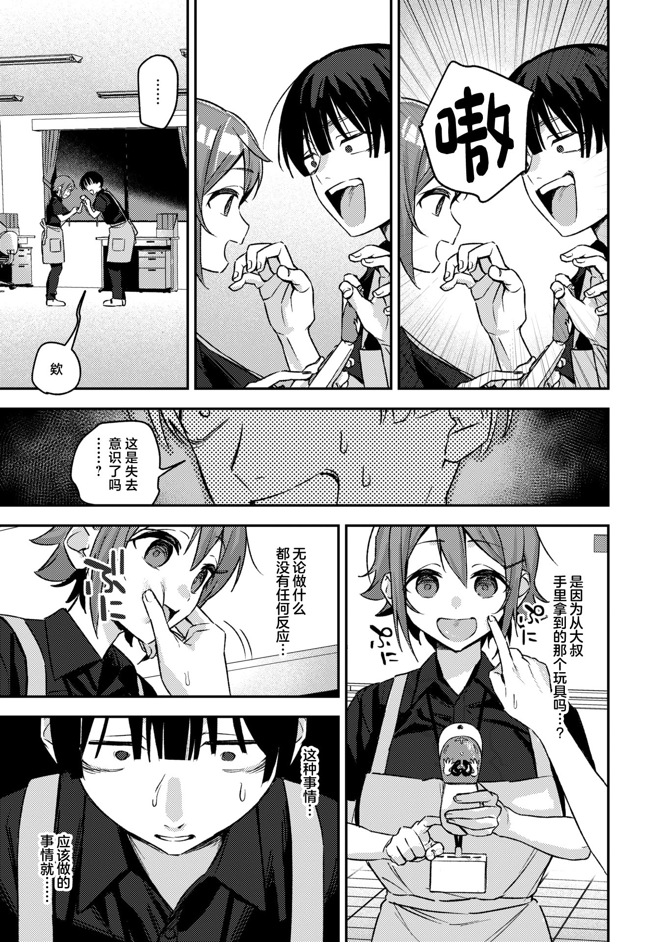[日本漫画] [蛸泰じん] ジャンク！(COMIC 失楽天 2026年3月号) 单本,巨乳大奶,单女#[28P]-7