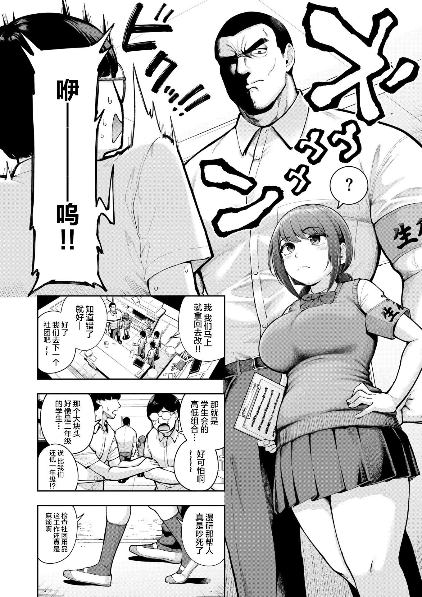 [日本漫画] [しっとりボウズ] でこぼこ監査部 (COMIC 失楽天 2026年3月号) 单本,巨乳大奶,女学生制服,内射中出#[30P]-2