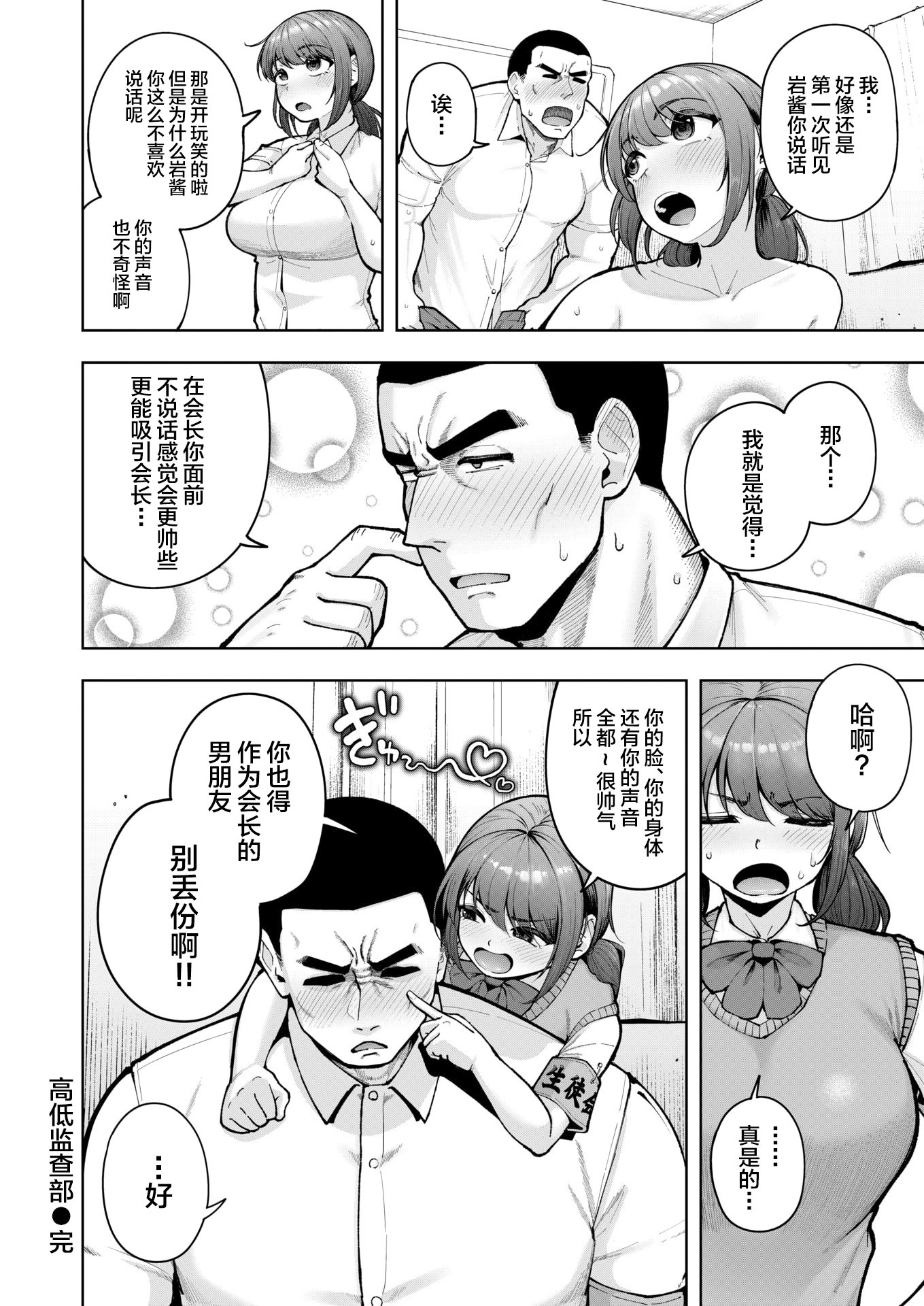 [日本漫画] [しっとりボウズ] でこぼこ監査部 (COMIC 失楽天 2026年3月号) 单本,巨乳大奶,女学生制服,内射中出#[30P]-30
