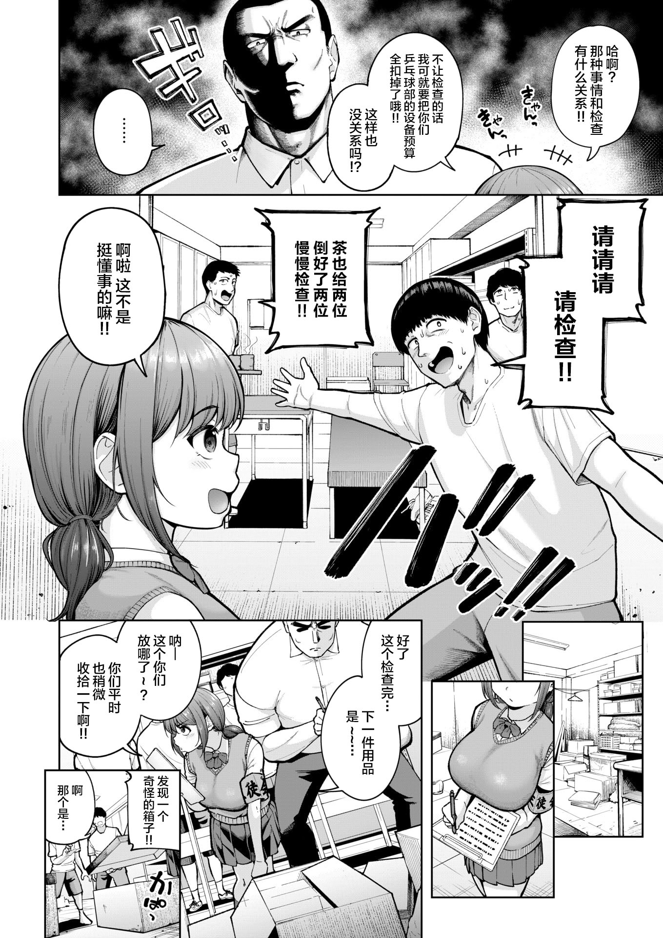 [日本漫画] [しっとりボウズ] でこぼこ監査部 (COMIC 失楽天 2026年3月号) 单本,巨乳大奶,女学生制服,内射中出#[30P]-4