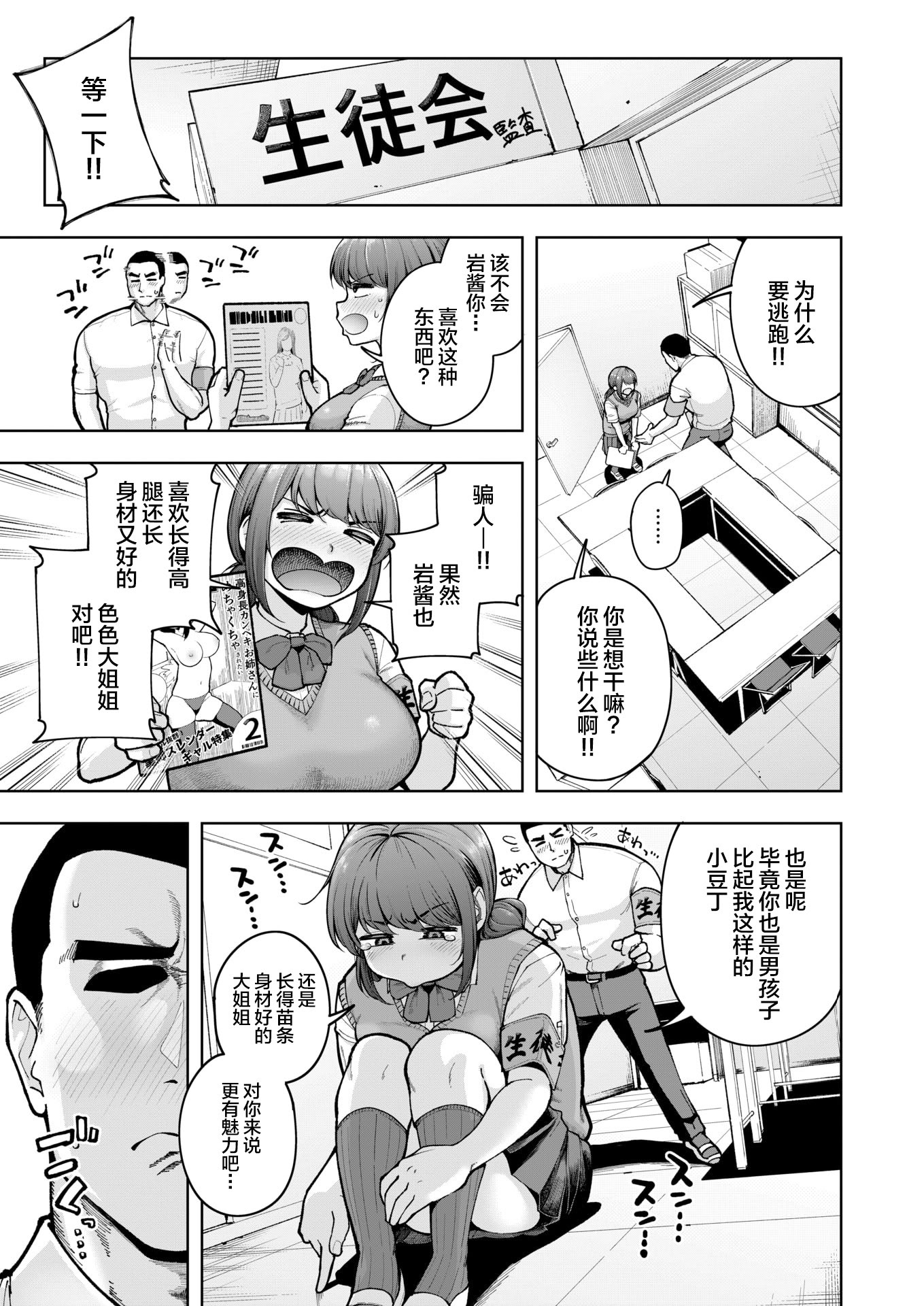 [日本漫画] [しっとりボウズ] でこぼこ監査部 (COMIC 失楽天 2026年3月号) 单本,巨乳大奶,女学生制服,内射中出#[30P]-7