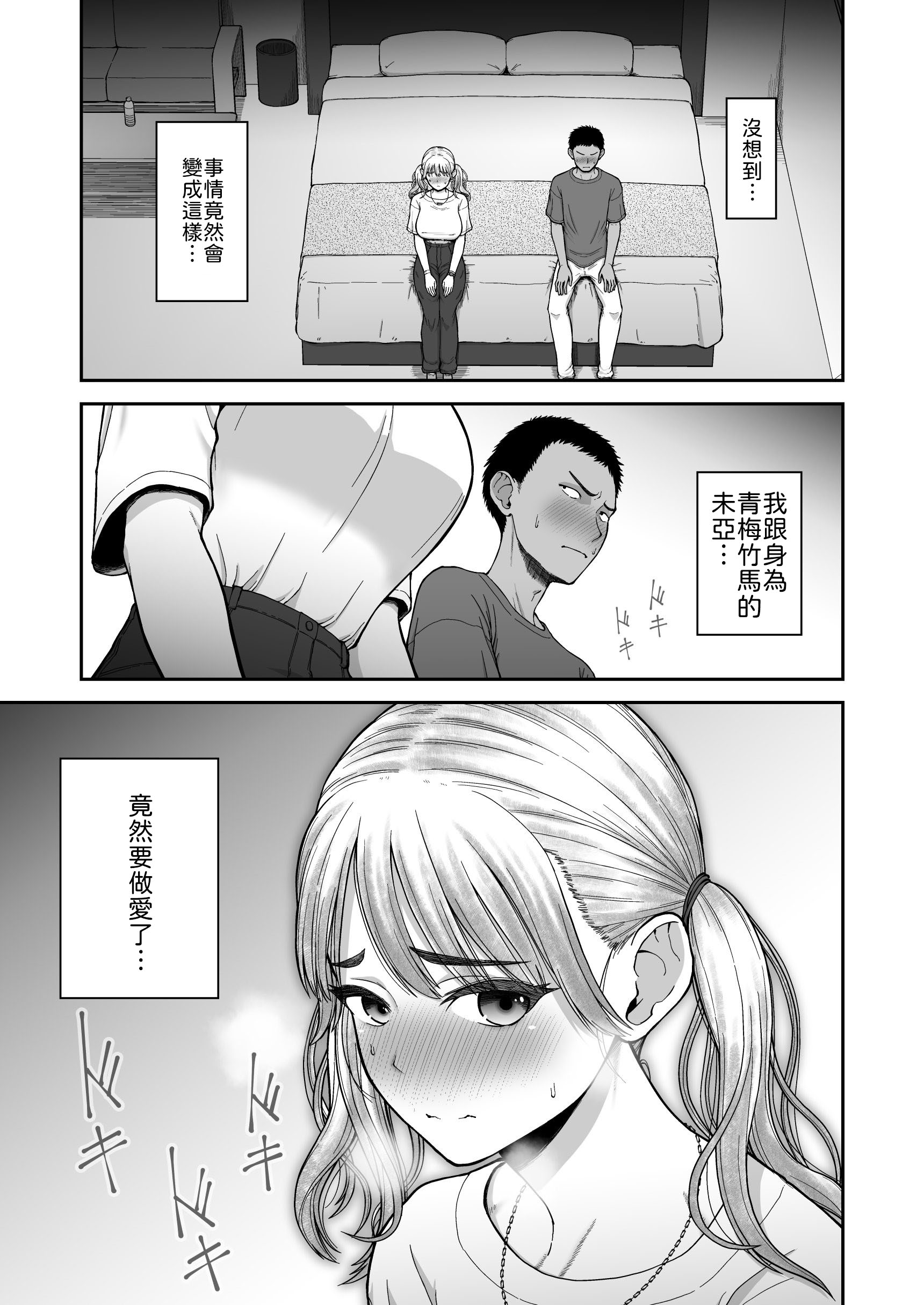 [日本漫画] [骨粉 (ホネ)] 今までの彼氏でイけなかった今までの彼女をイかせすぎた幼馴染同士の真剣SEX勝負!! 单本,巨乳大奶,露出,大阴茎#[26P]-2
