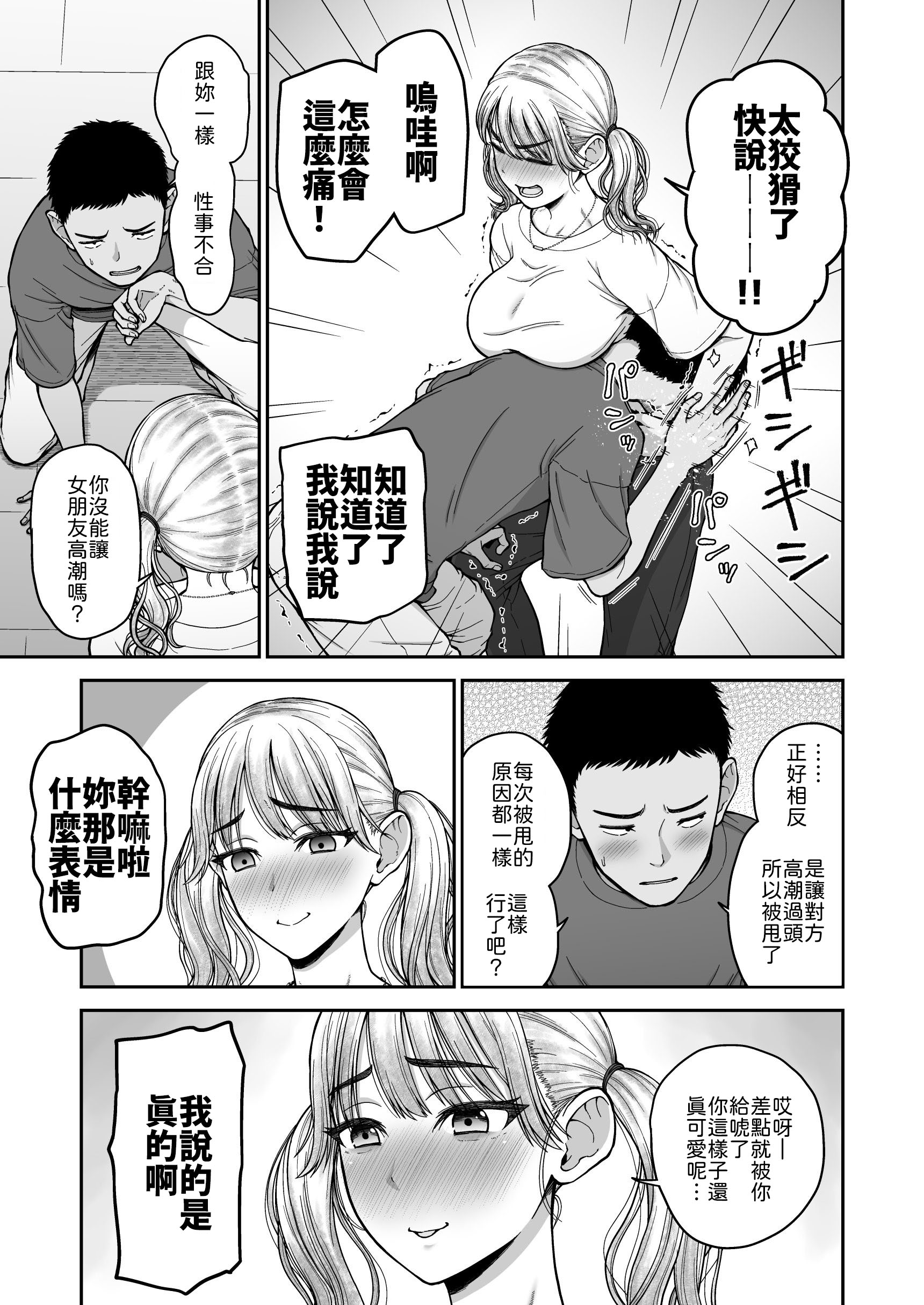 [日本漫画] [骨粉 (ホネ)] 今までの彼氏でイけなかった今までの彼女をイかせすぎた幼馴染同士の真剣SEX勝負!! 单本,巨乳大奶,露出,大阴茎#[26P]-6