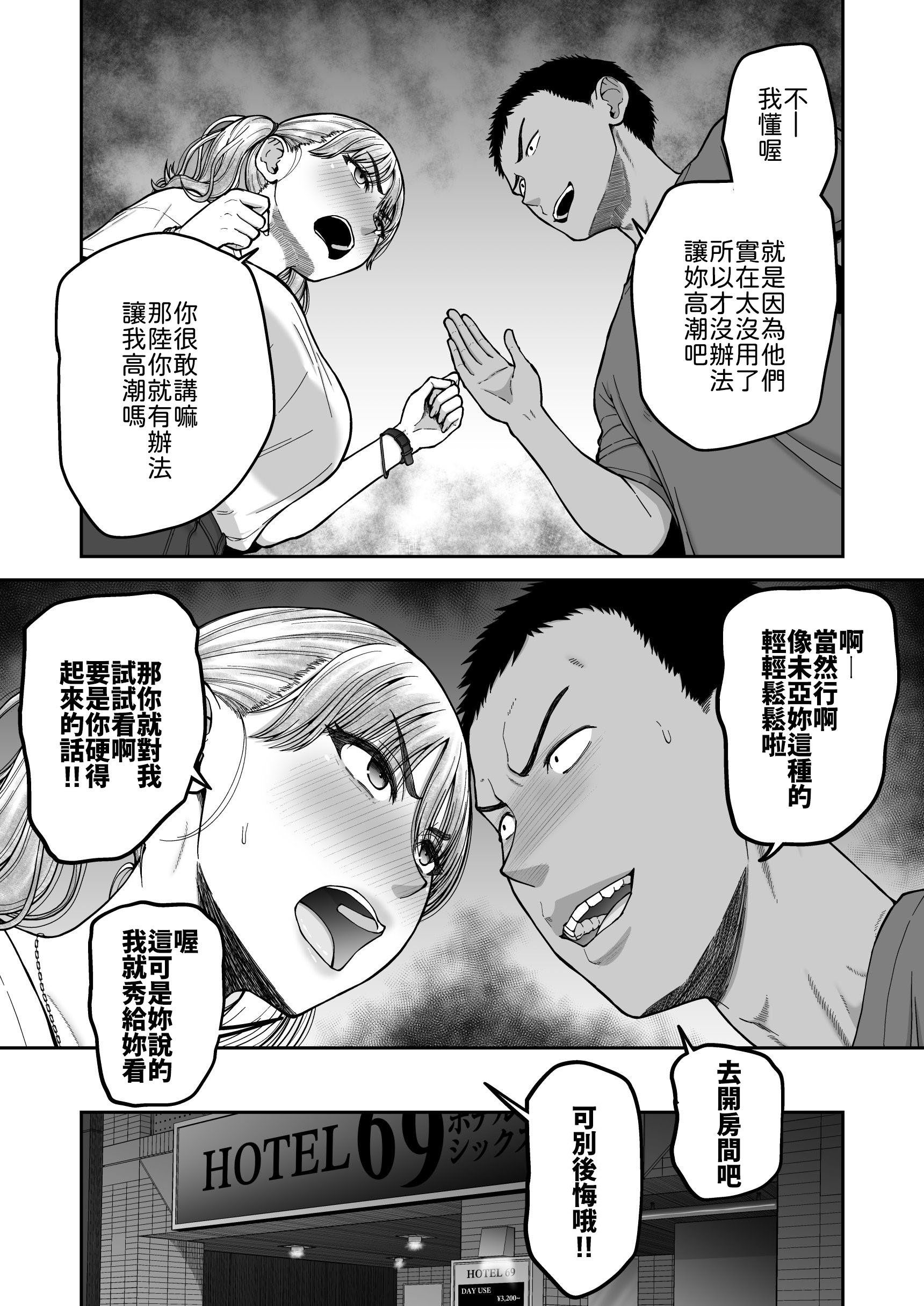 [日本漫画] [骨粉 (ホネ)] 今までの彼氏でイけなかった今までの彼女をイかせすぎた幼馴染同士の真剣SEX勝負!! 单本,巨乳大奶,露出,大阴茎#[26P]-8