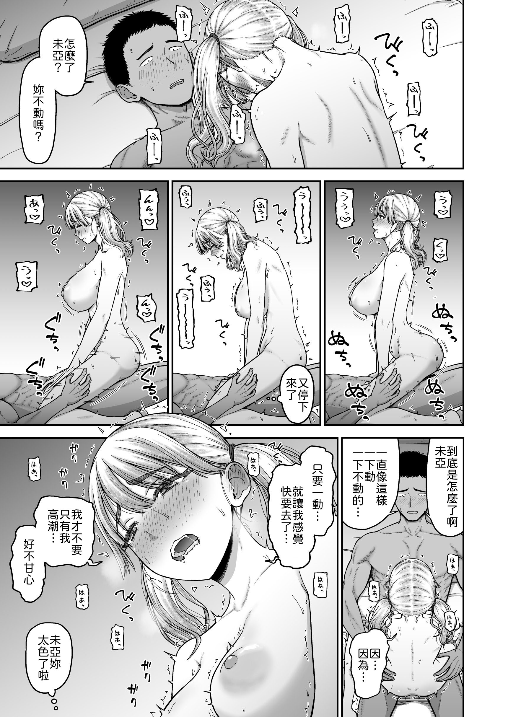 [日本漫画] [骨粉 (ホネ)] 今までの彼氏でイけなかった今までの彼女をイかせすぎた幼馴染同士の真剣SEX勝負!! 单本,巨乳大奶,露出,大阴茎#[27P]-14