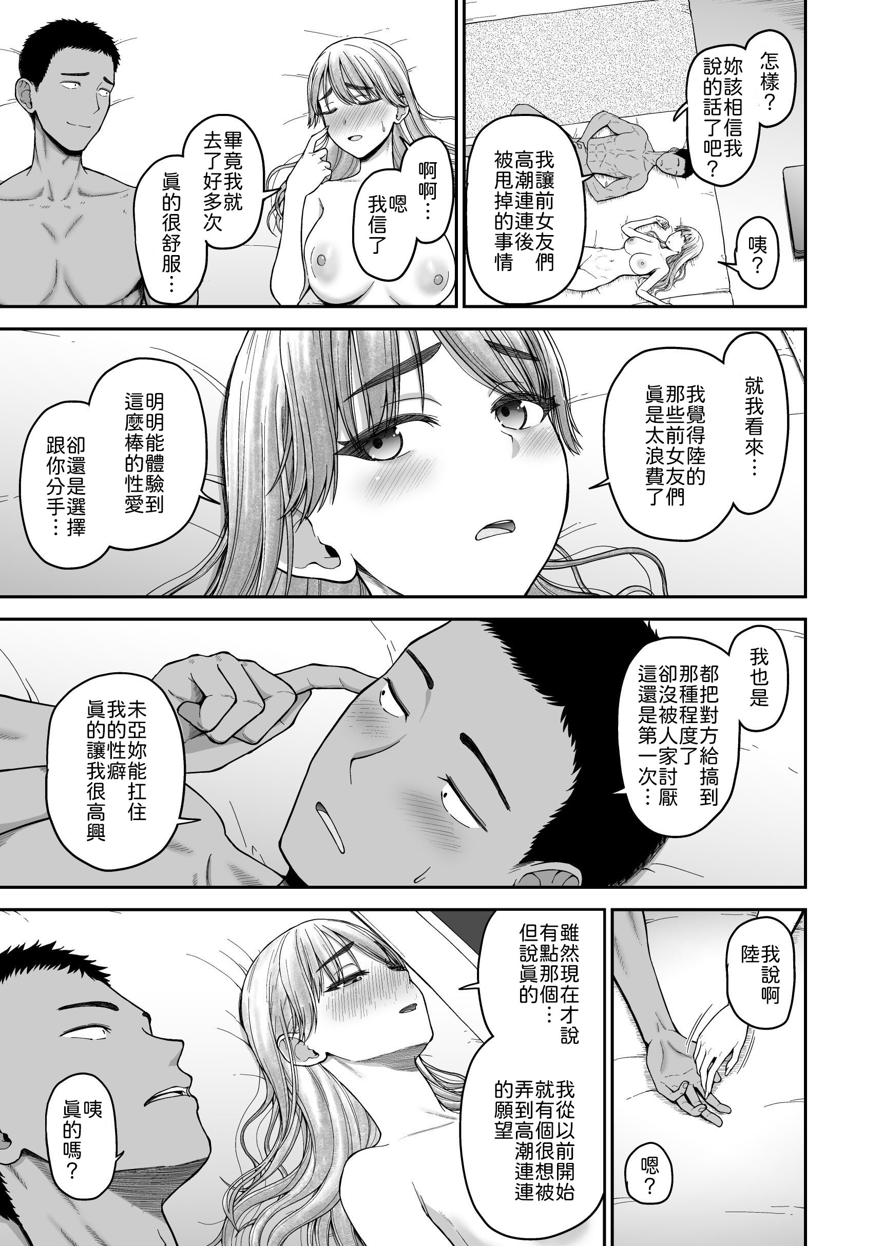 [日本漫画] [骨粉 (ホネ)] 今までの彼氏でイけなかった今までの彼女をイかせすぎた幼馴染同士の真剣SEX勝負!! 单本,巨乳大奶,露出,大阴茎#[27P]-24