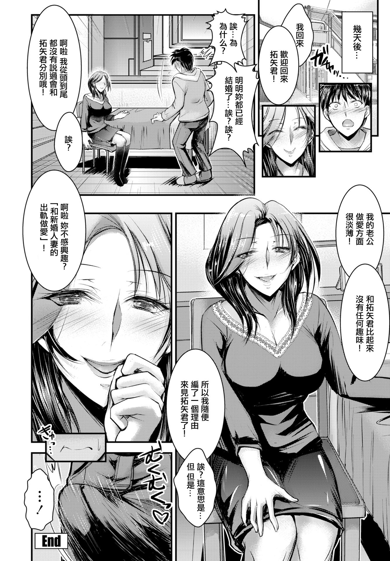 [日本漫画] [タケイツカサ] 僕のセフレは母の親友 [中国翻訳] 单本,熟女人妻,巨乳大奶,内射中出,丝袜#[20P]-20