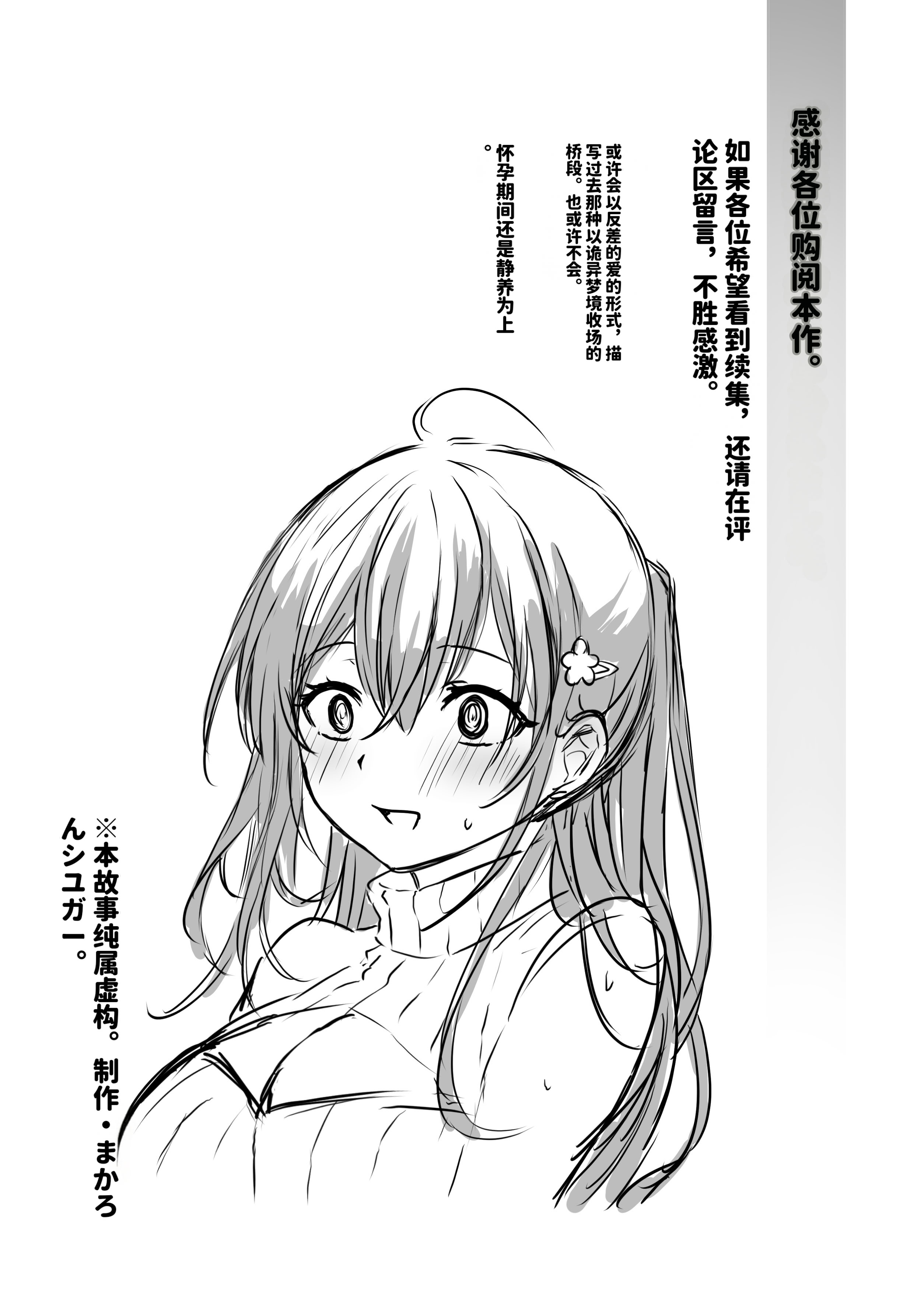 [日本漫画] [まかろんシュガー] 童貞大好き女学生ちゃん、絶倫童貞に敗北する―Fourth Happiness 单本,巨乳大奶,露出,大阴茎#[37P]-31