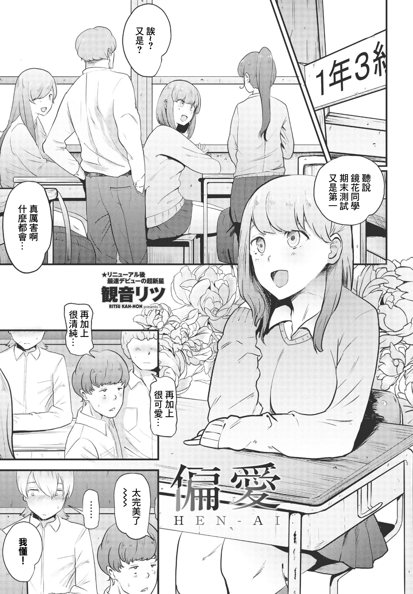 [日本漫画] [観音リツ] 偏愛 [中國翻訳] 单本,女学生,内射中出#[22P]-1