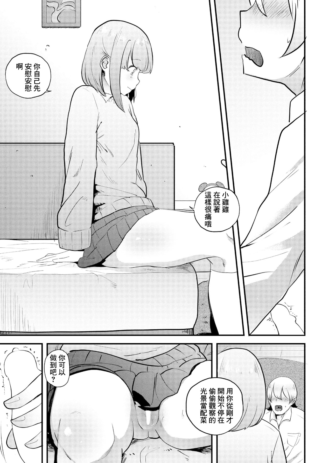 [日本漫画] [観音リツ] 偏愛 [中國翻訳] 单本,女学生,内射中出#[22P]-11