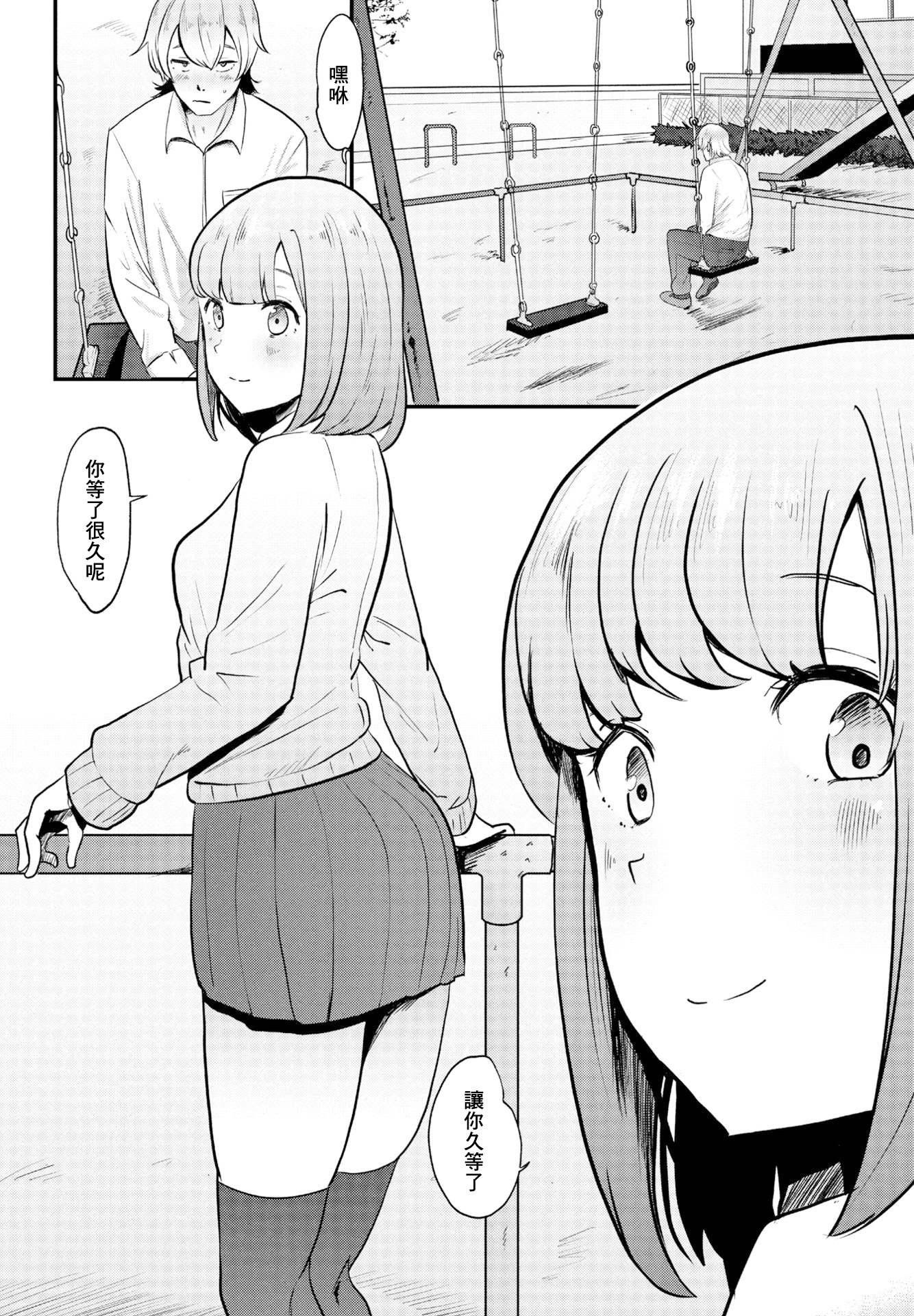 [日本漫画] [観音リツ] 偏愛 [中國翻訳] 单本,女学生,内射中出#[22P]-4