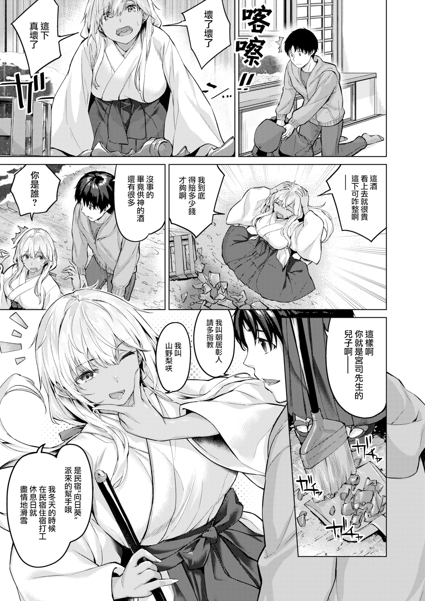 [日本漫画] [雛咲葉] ギャル巫女 (COMIC 快楽天ビースト 2023年2月号) [DL版] [中国翻訳] [無修正] 单本,巨乳大奶,暗黑皮肤#[20P]-3