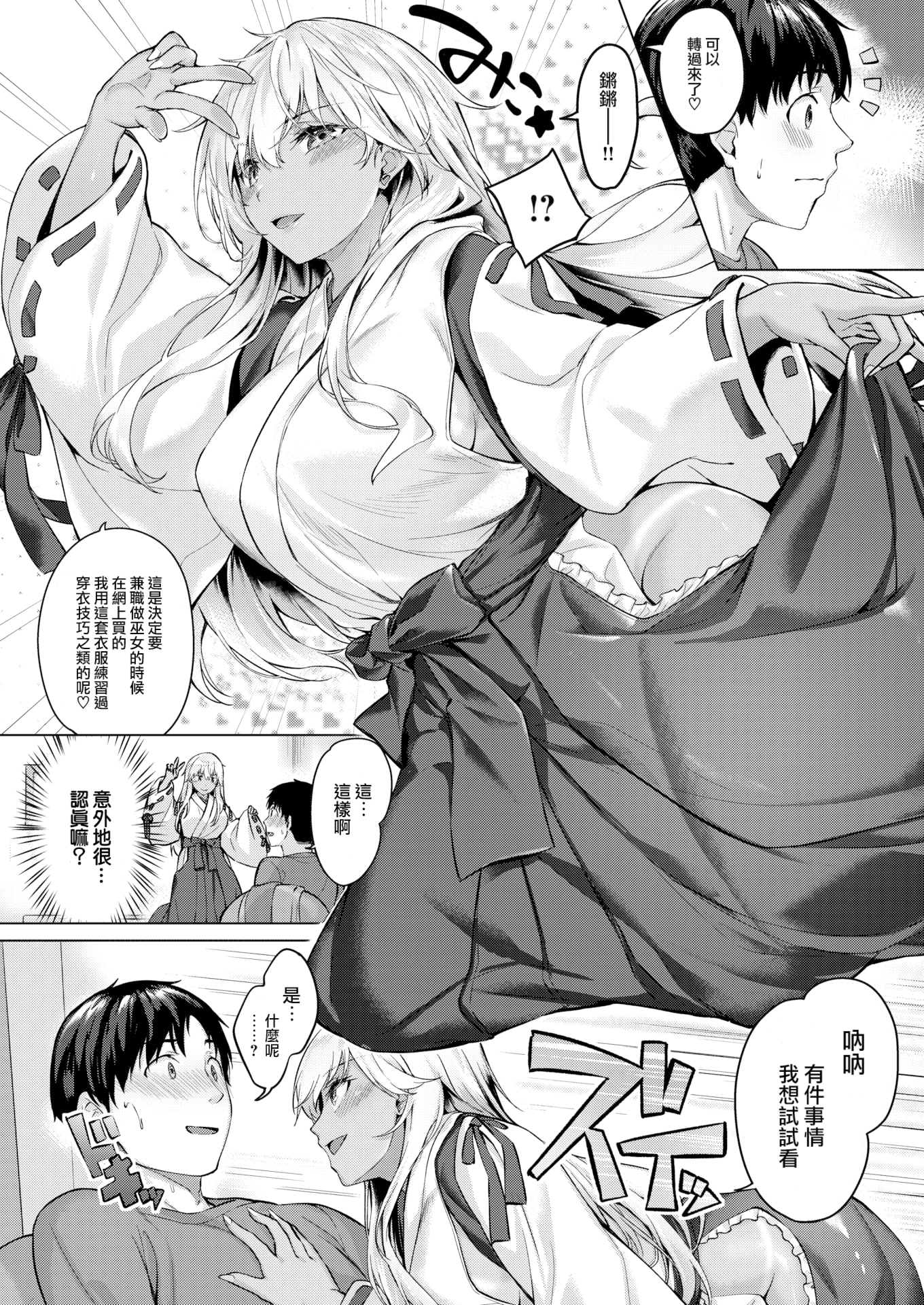 [日本漫画] [雛咲葉] ギャル巫女 (COMIC 快楽天ビースト 2023年2月号) [DL版] [中国翻訳] [無修正] 单本,巨乳大奶,暗黑皮肤#[20P]-6