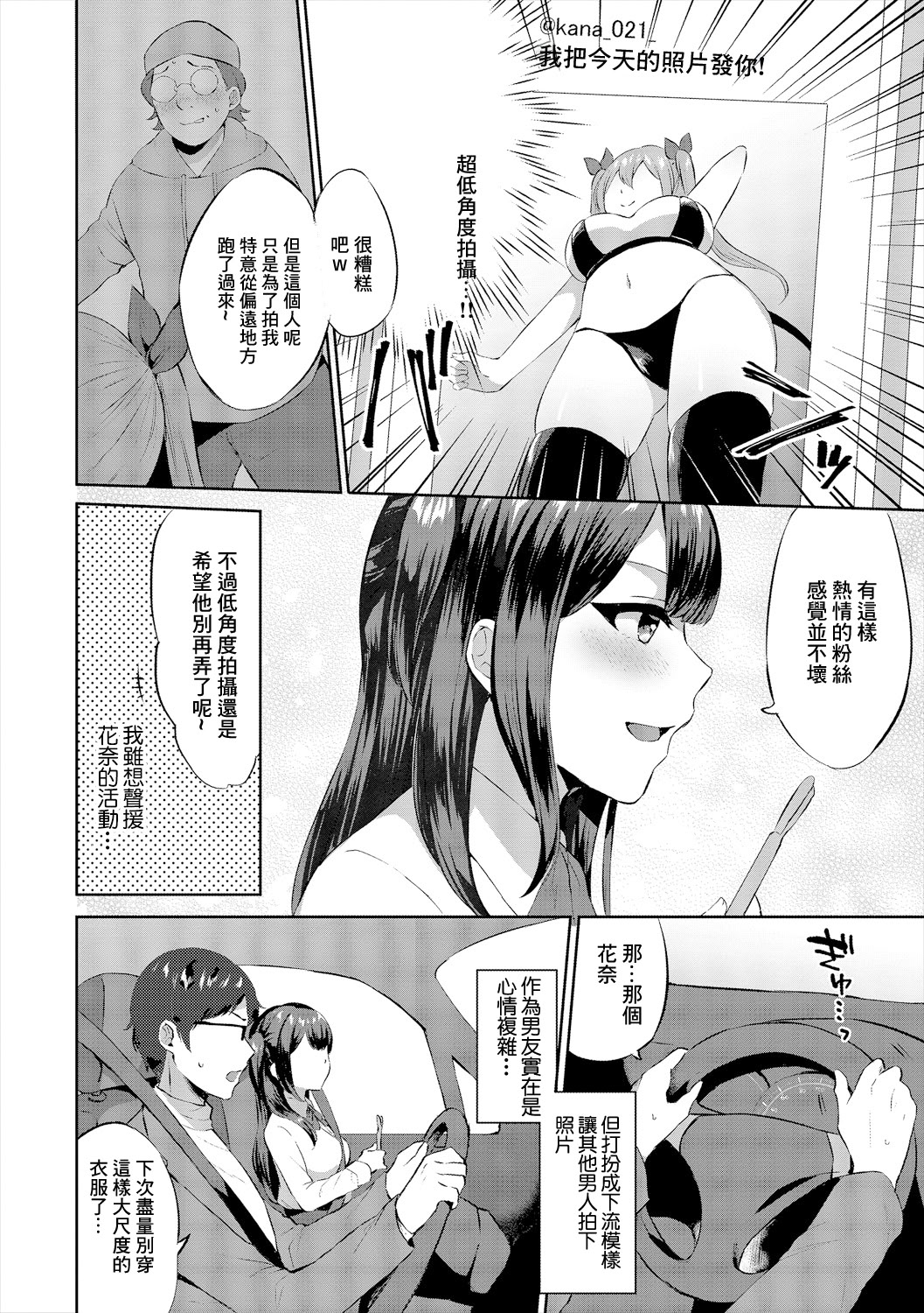 [日本漫画] [柿野なしこ] コスドライブ [中國翻訳] 单本,cosplay,黑丝丝袜,巨乳大奶,内射中出#[20P]-2