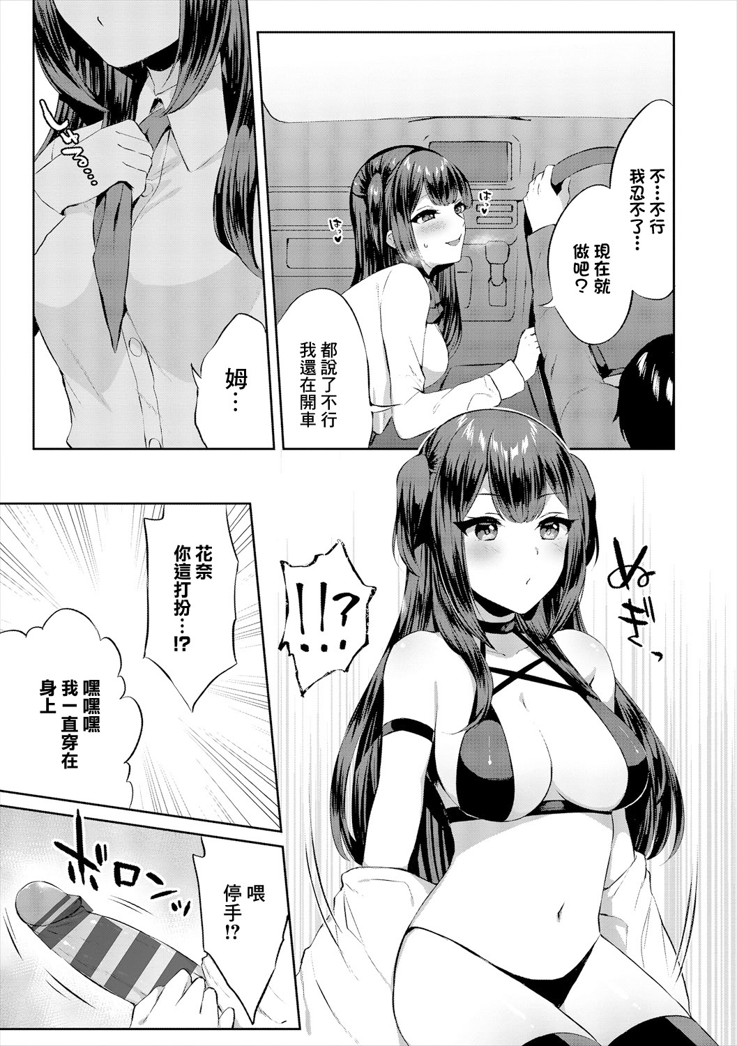 [日本漫画] [柿野なしこ] コスドライブ [中國翻訳] 单本,cosplay,黑丝丝袜,巨乳大奶,内射中出#[20P]-5