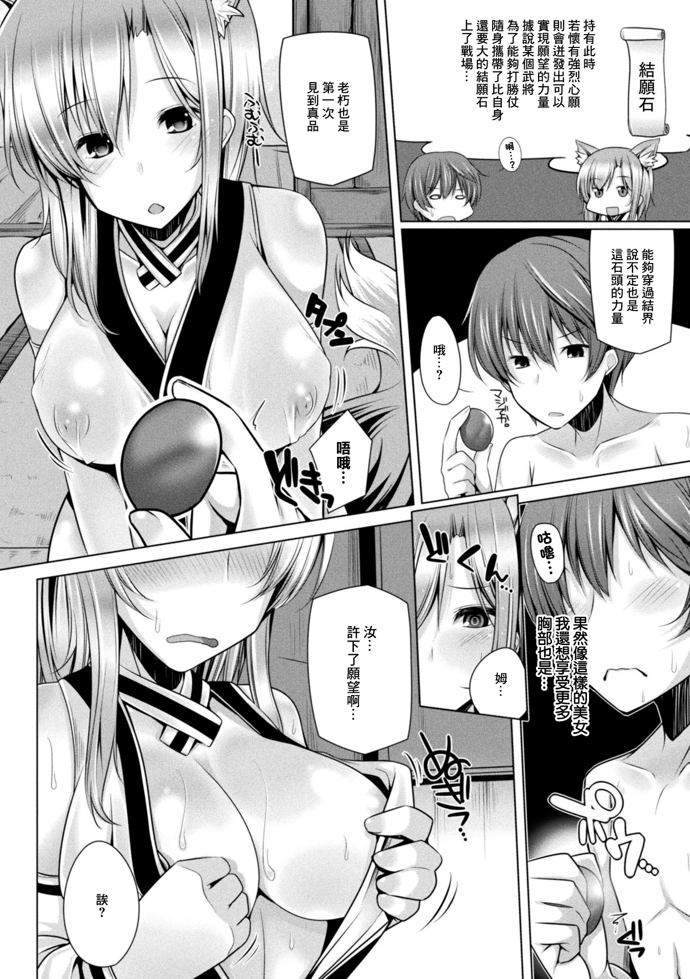 [日本漫画] [吉田] 仙年白狐VSパワーストーン [中國翻訳] 单本,巨乳大奶,单女,兽耳,单男,内射中出#[18P]-8