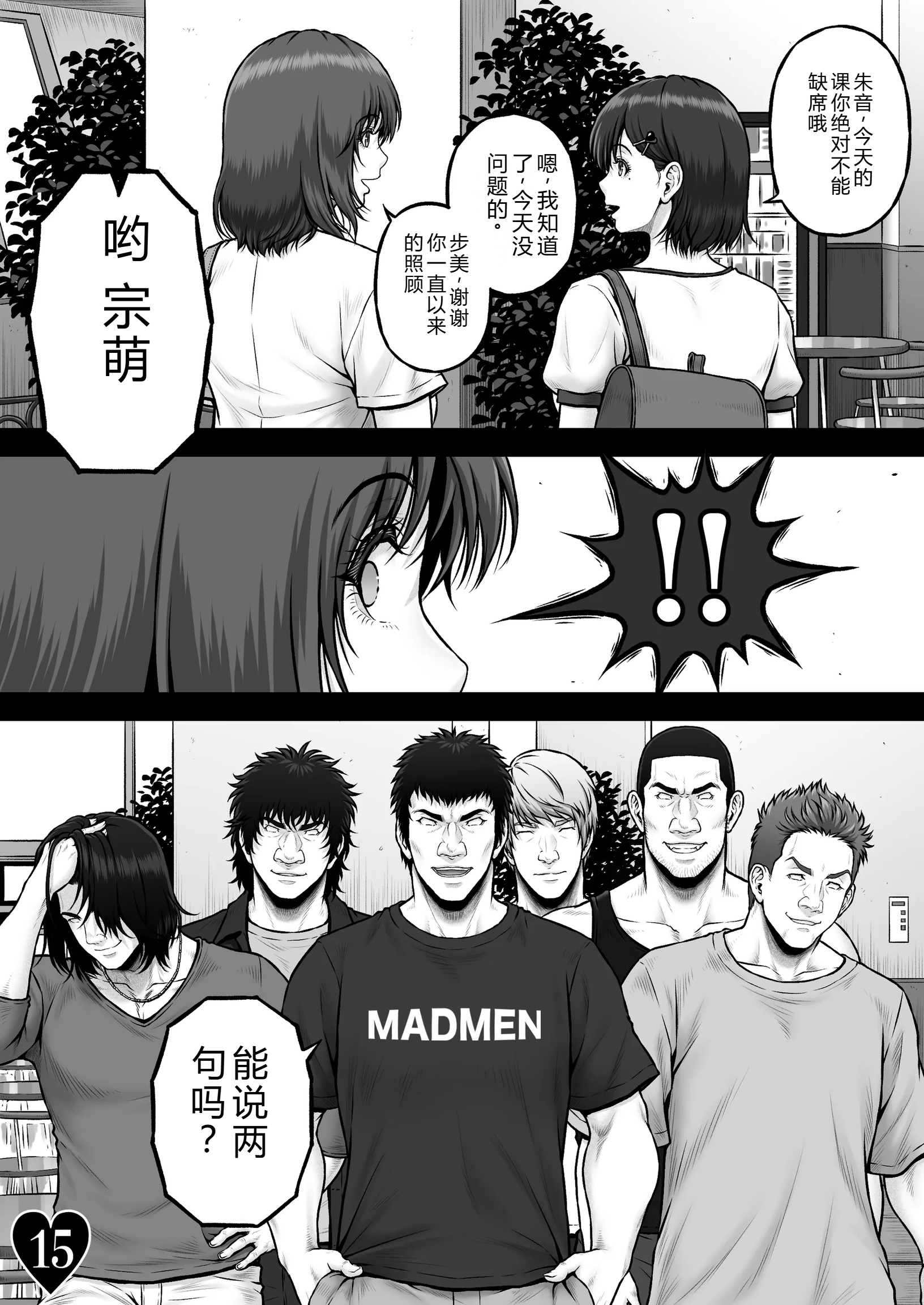 [日本漫画] [みしかるわーるど (りおれお)] MUNEMO CRISIS2〜オーバー・ザ・ボーダーライン〜 单本,巨乳大奶,露出,大阴茎#[31P]-17